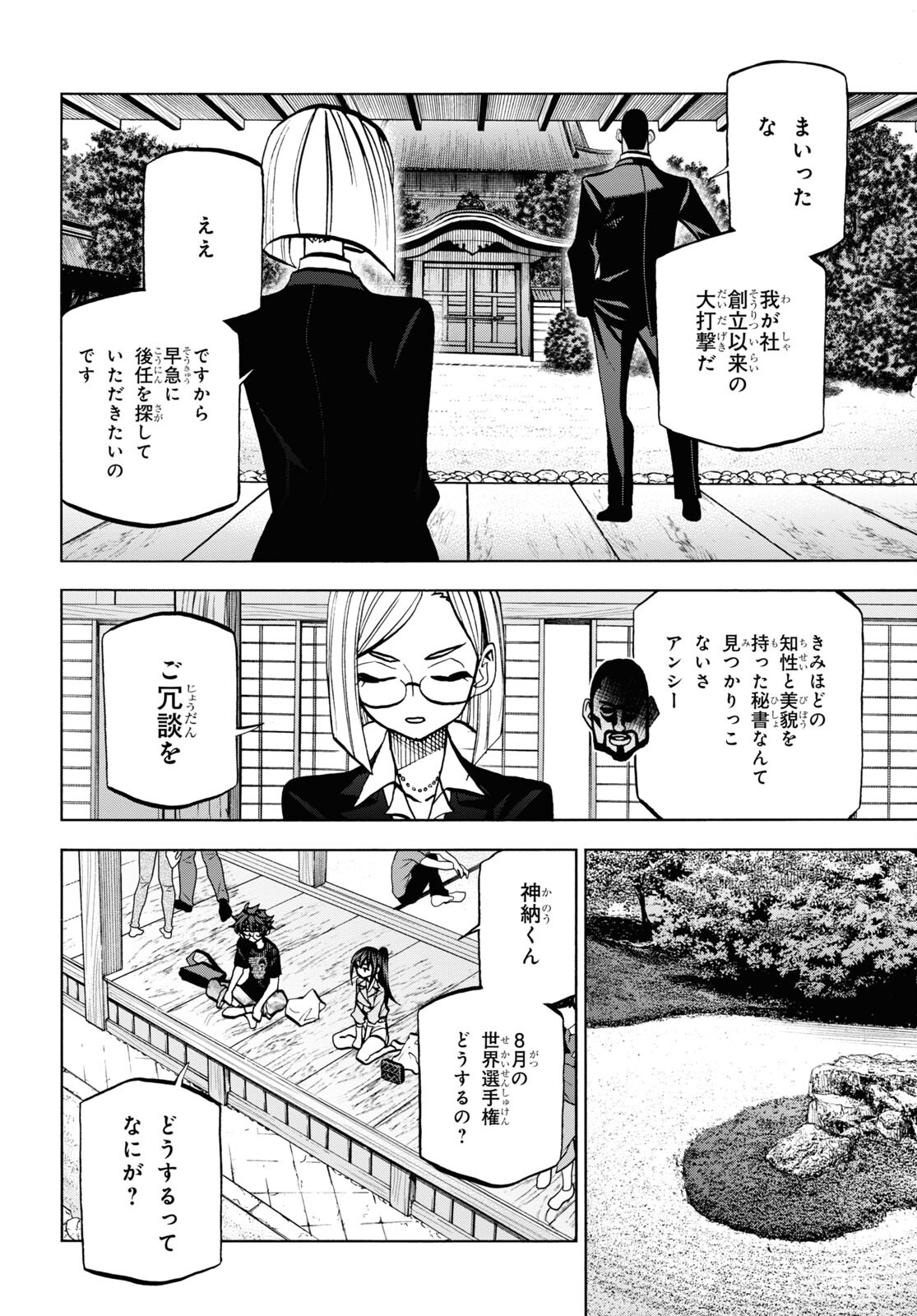 すべての人類を破壊する。それらは再生できない。 第36.1話 - Page 16