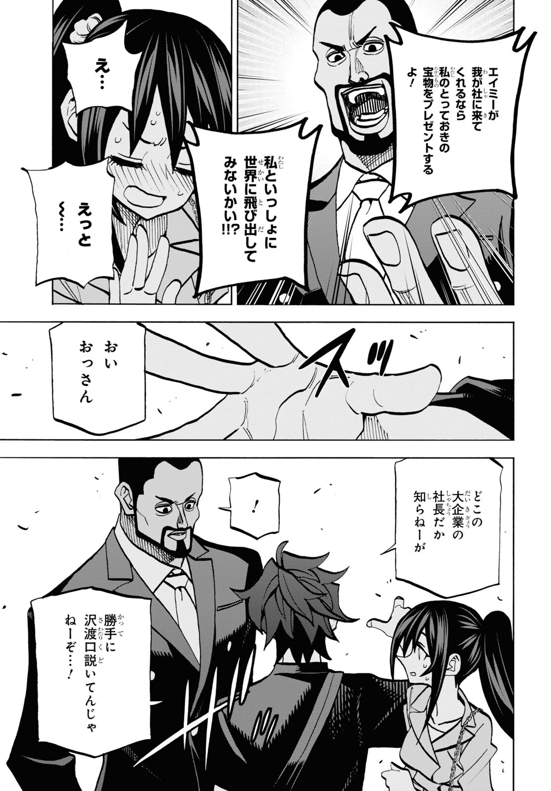 すべての人類を破壊する。それらは再生できない。 第36.1話 - Page 27