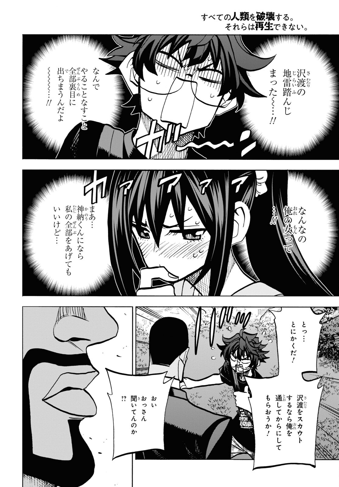 すべての人類を破壊する。それらは再生できない。 第36.1話 - Page 30