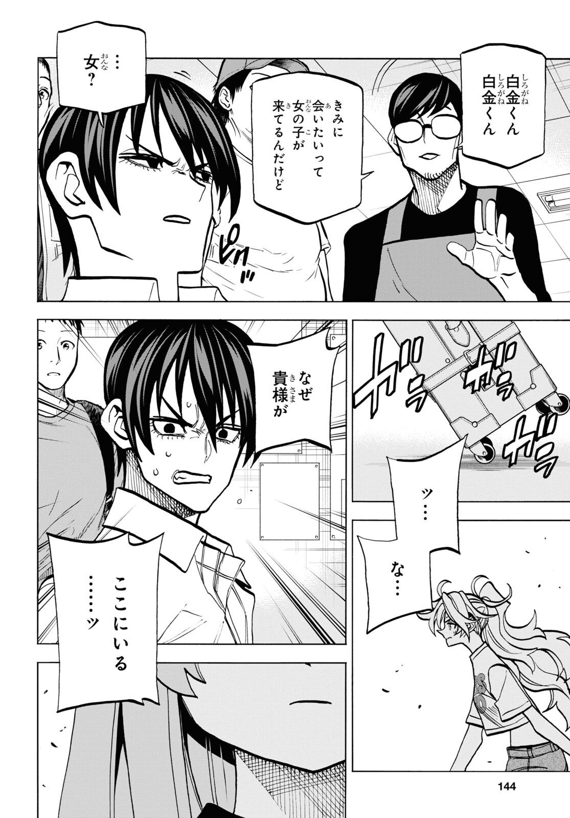 すべての人類を破壊する。それらは再生できない。 第36.1話 - Page 36