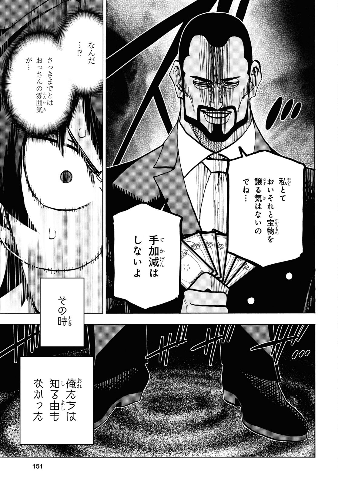 すべての人類を破壊する。それらは再生できない。 第36.1話 - Page 43