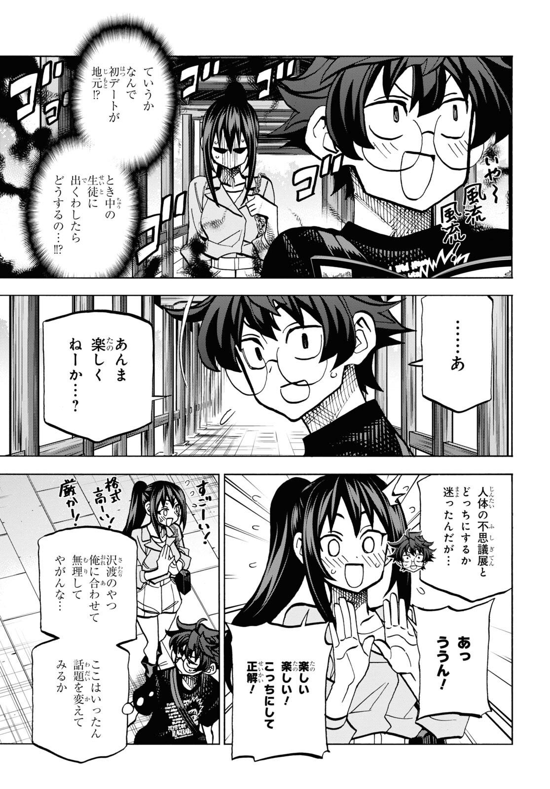 すべての人類を破壊する。それらは再生できない。 第36.1話 - Page 9