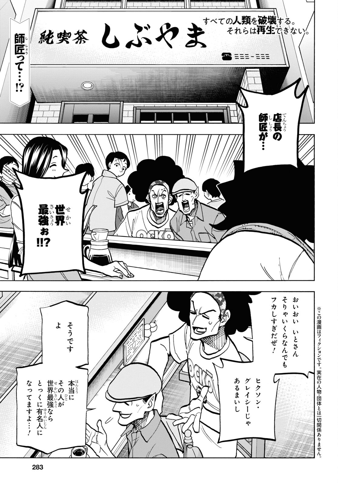 すべての人類を破壊する。それらは再生できない。 第37話 - Page 1