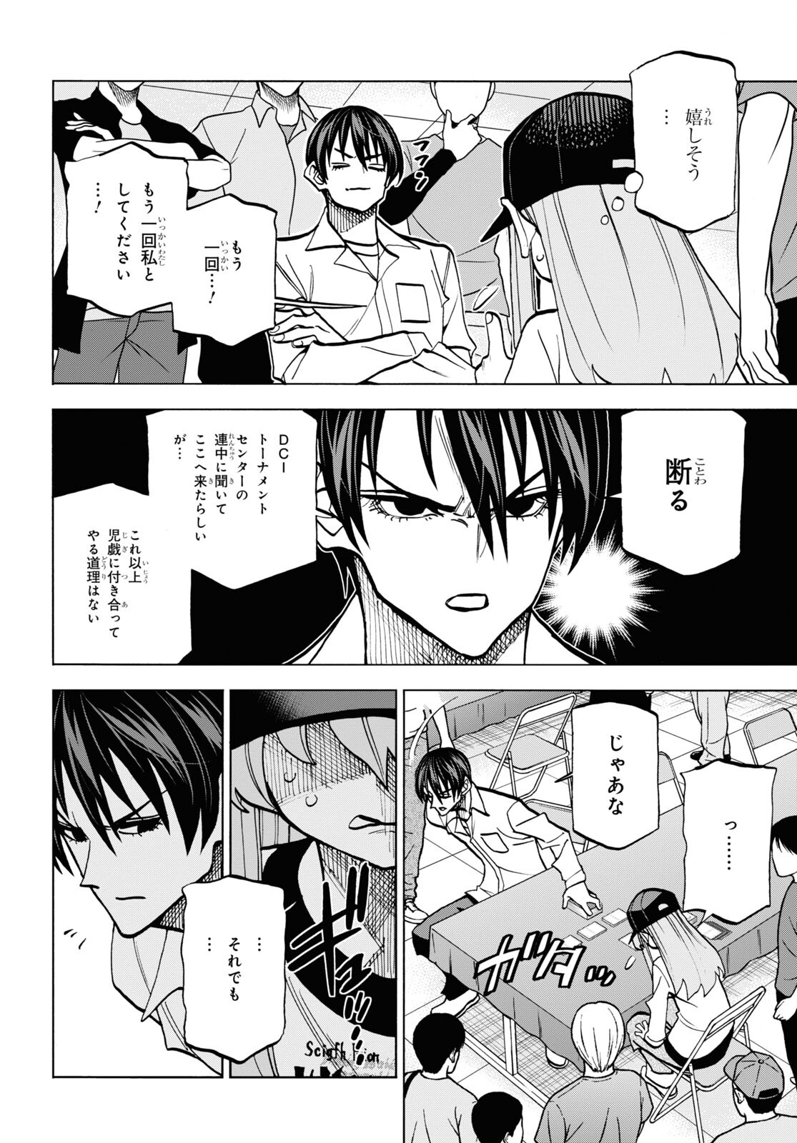 すべての人類を破壊する。それらは再生できない。 第37話 - Page 16