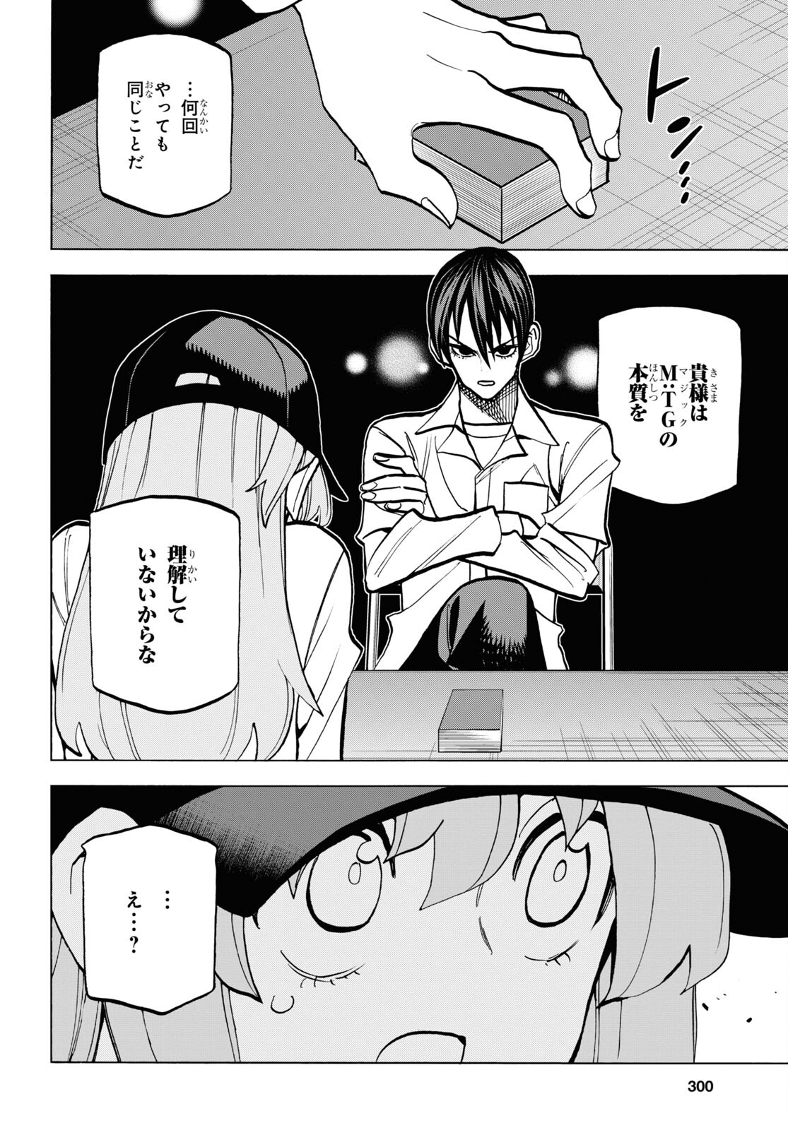 すべての人類を破壊する。それらは再生できない。 第37話 - Page 18