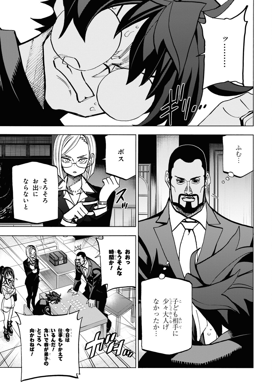 すべての人類を破壊する。それらは再生できない。 第37話 - Page 45