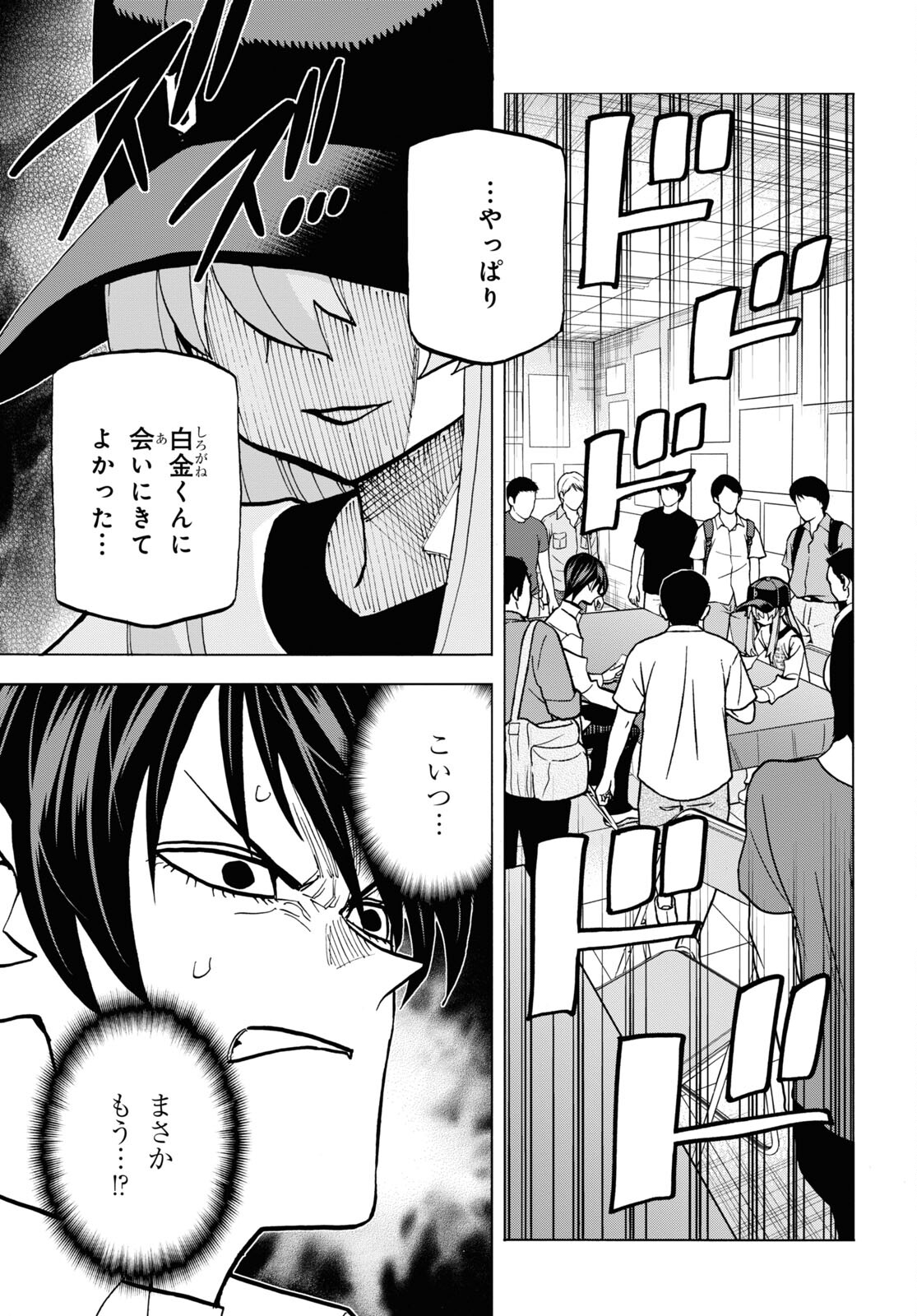 すべての人類を破壊する。それらは再生できない。 第37話 - Page 49