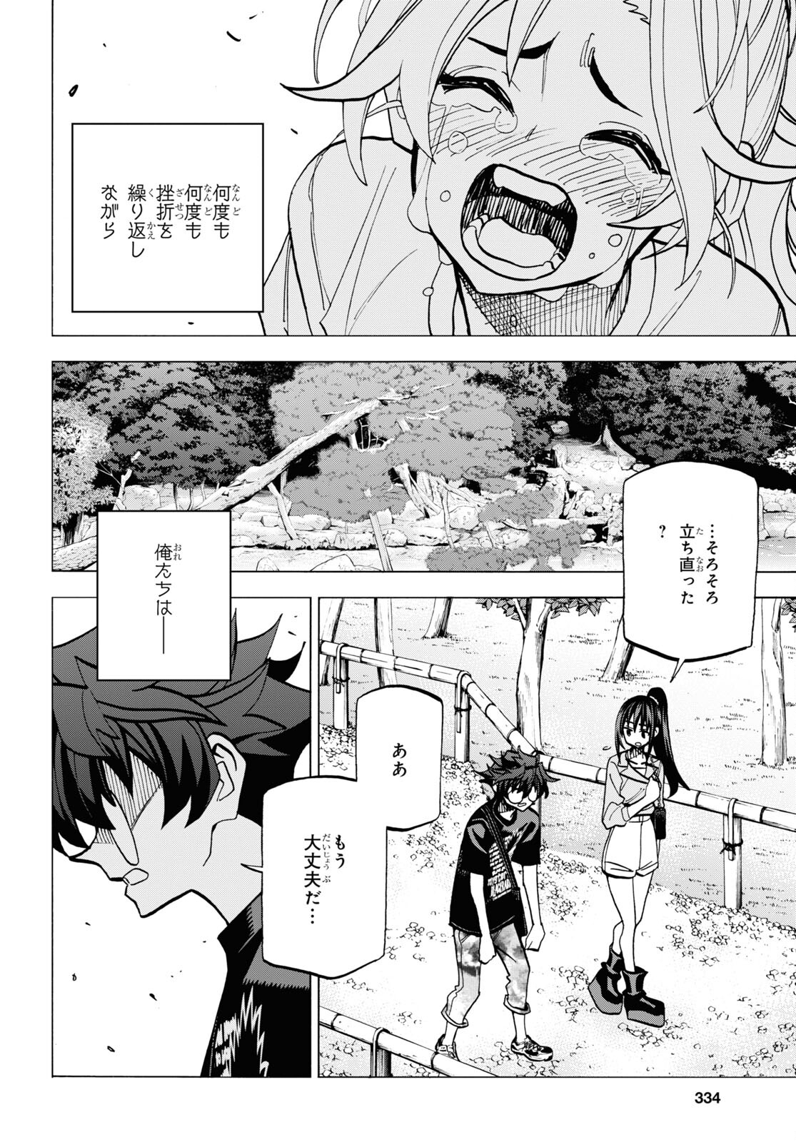 すべての人類を破壊する。それらは再生できない。 第37話 - Page 52