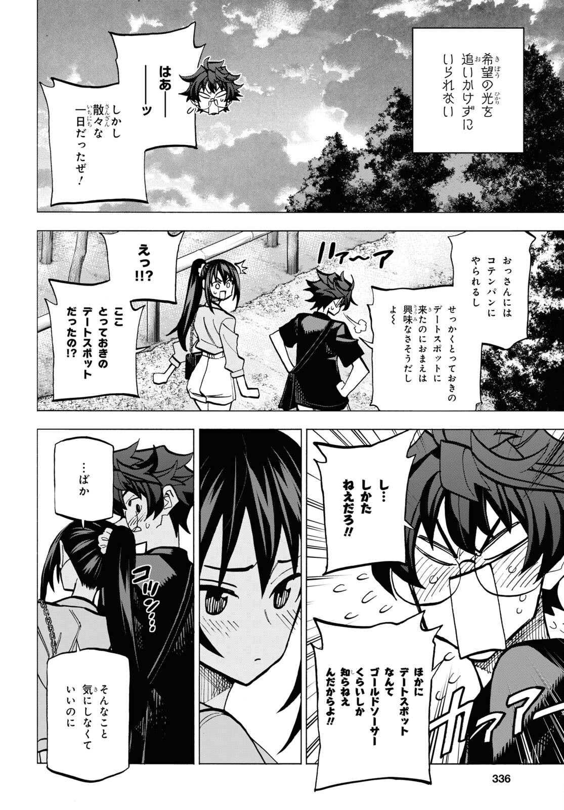 すべての人類を破壊する。それらは再生できない。 第37話 - Page 54