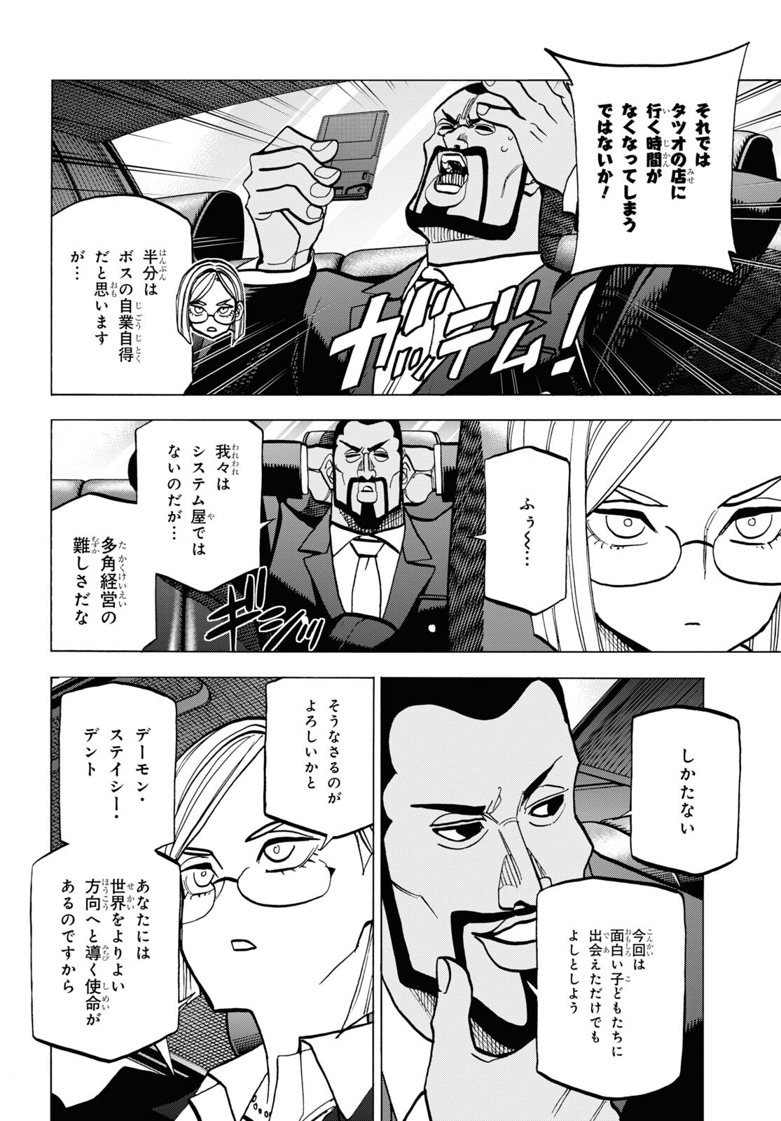 すべての人類を破壊する。それらは再生できない。 第37話 - Page 58