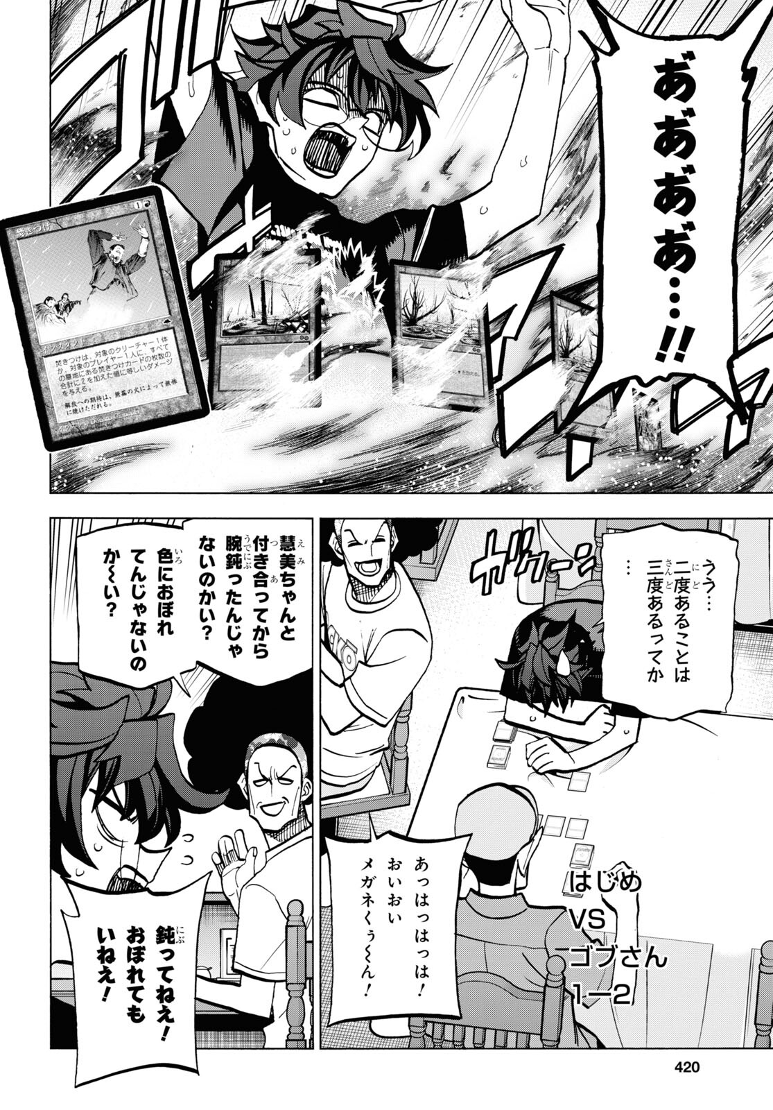 すべての人類を破壊する。それらは再生できない。 第38話 - Page 11