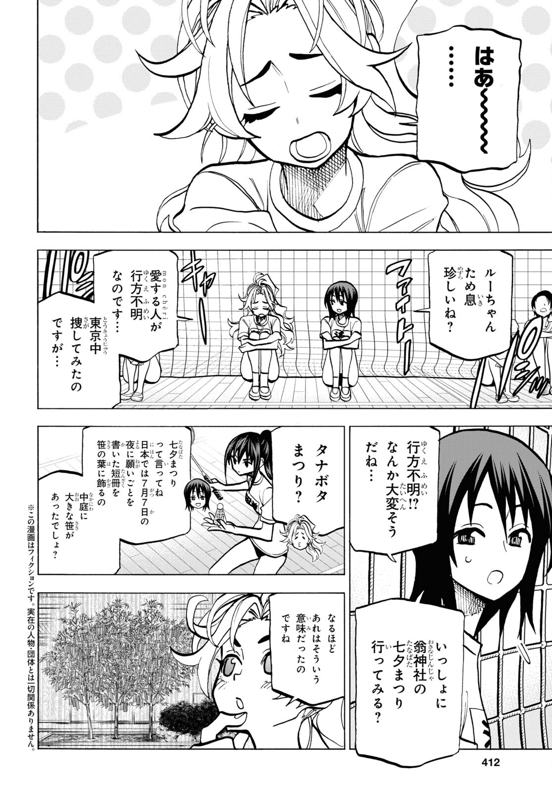 すべての人類を破壊する。それらは再生できない。 第38話 - Page 3