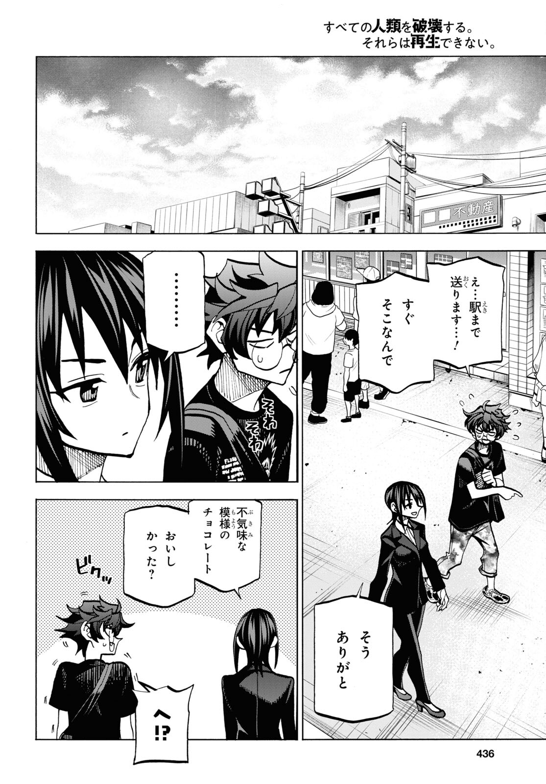 すべての人類を破壊する。それらは再生できない。 第38話 - Page 27