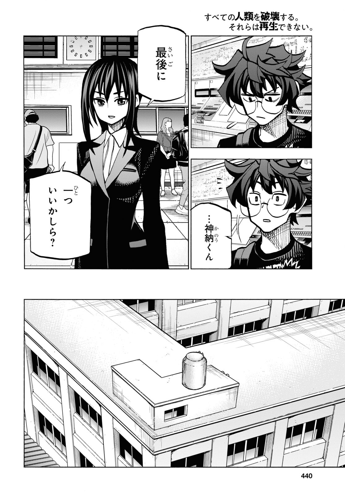 すべての人類を破壊する。それらは再生できない。 第38話 - Page 31