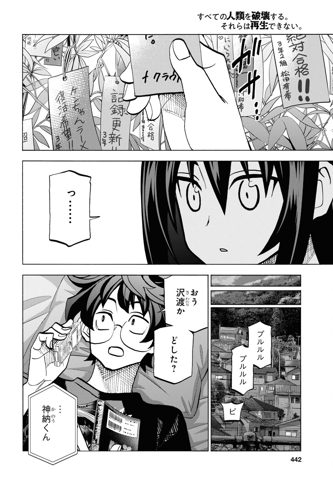 すべての人類を破壊する。それらは再生できない。 第38話 - Page 33