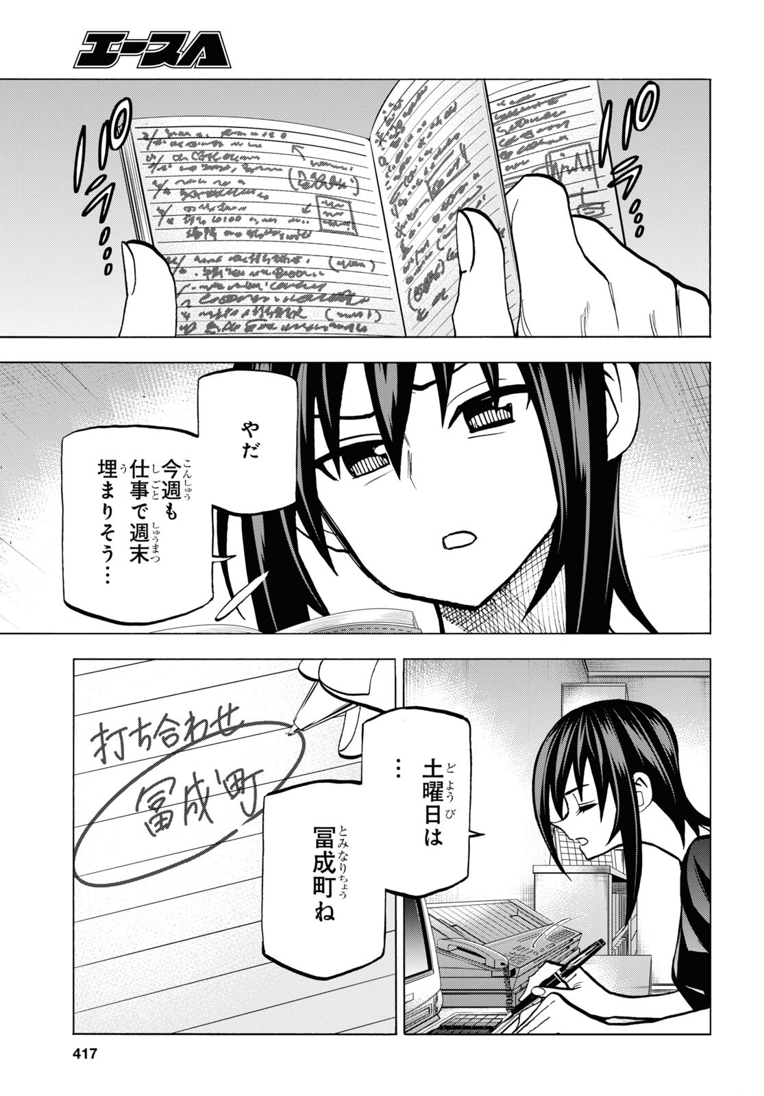 すべての人類を破壊する。それらは再生できない。 第38話 - Page 8