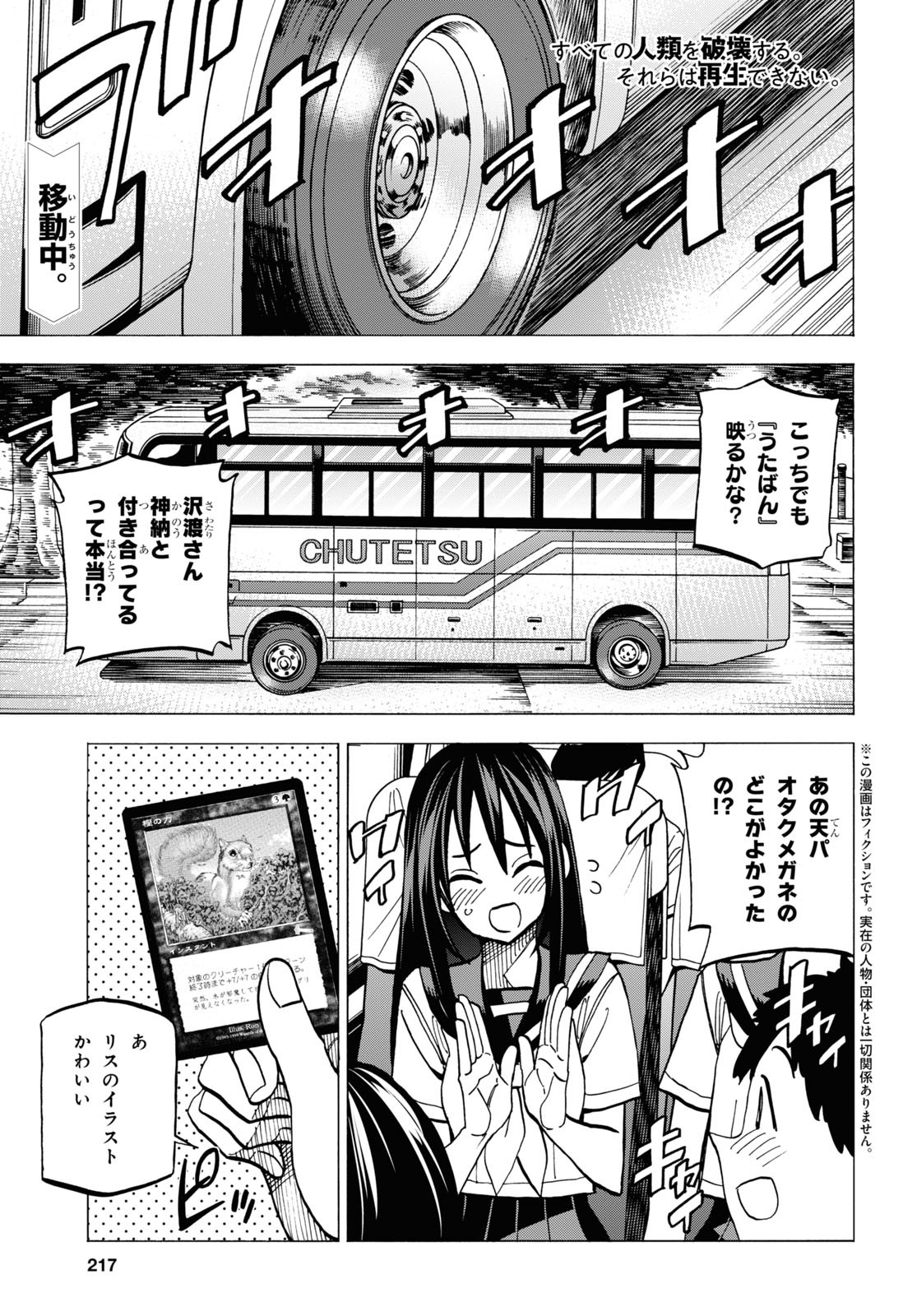 すべての人類を破壊する。それらは再生できない。 第39話 - Page 1