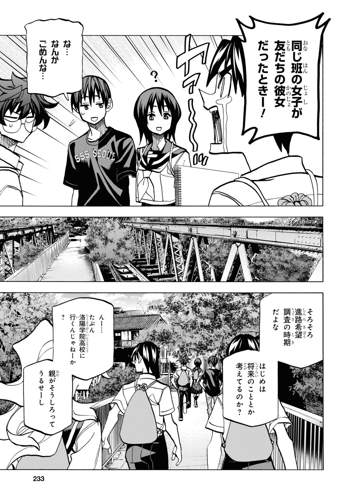 すべての人類を破壊する。それらは再生できない。 第39話 - Page 17