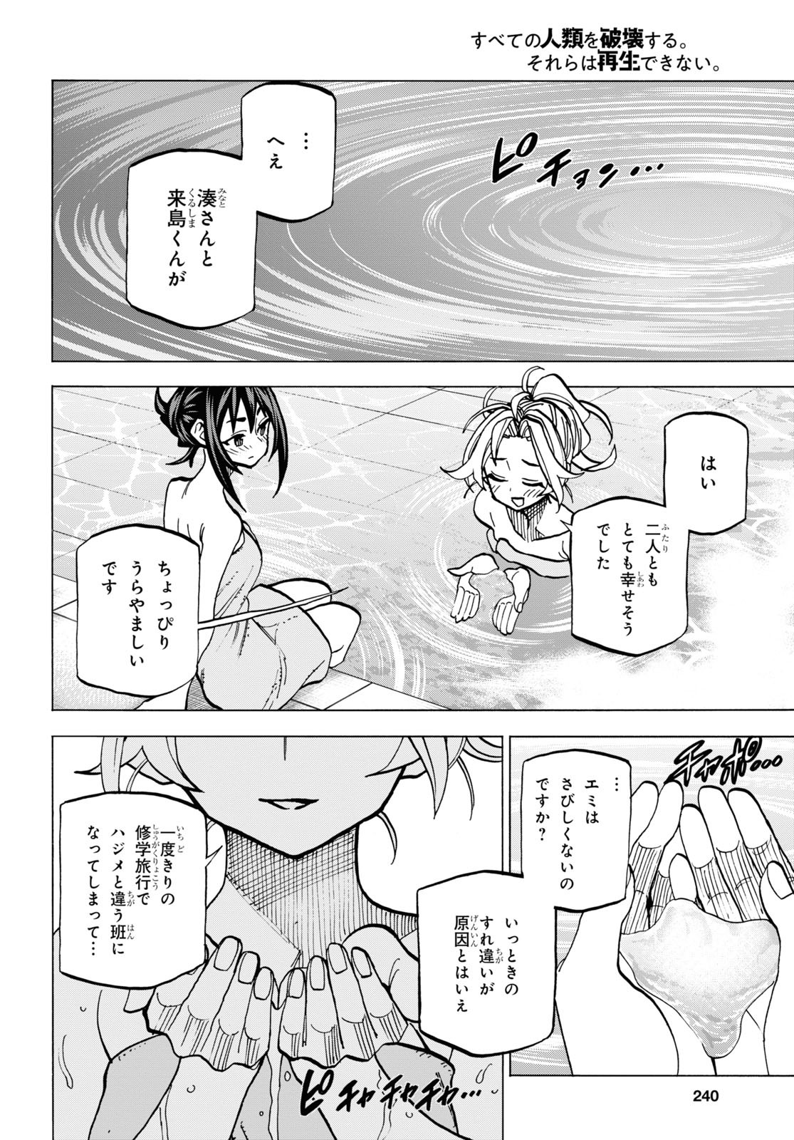 すべての人類を破壊する。それらは再生できない。 第39話 - Page 24