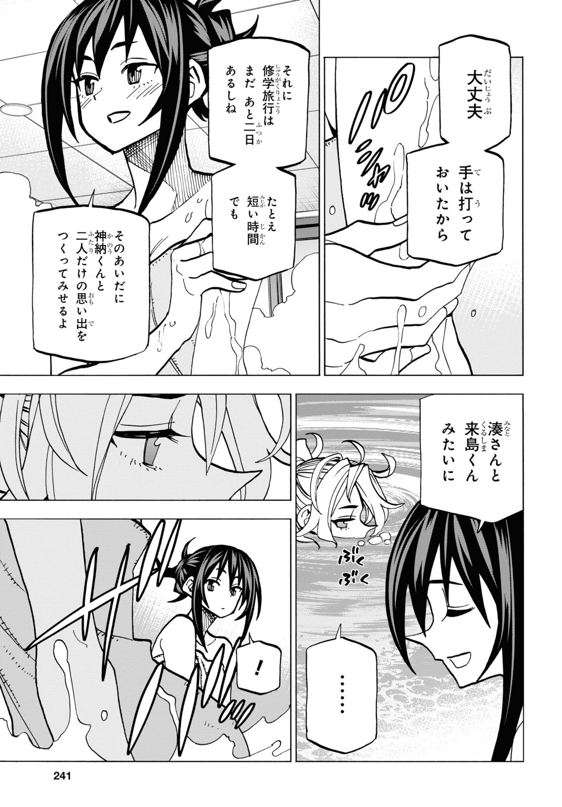 すべての人類を破壊する。それらは再生できない。 第39話 - Page 25