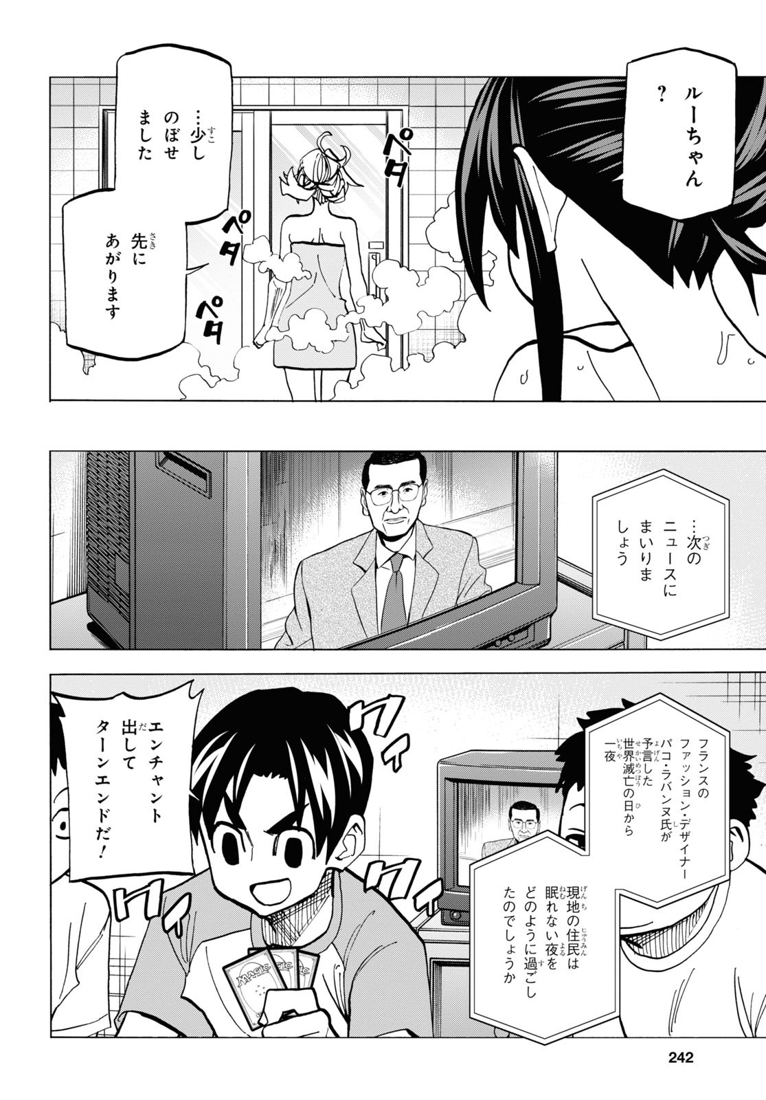 すべての人類を破壊する。それらは再生できない。 第39話 - Page 26