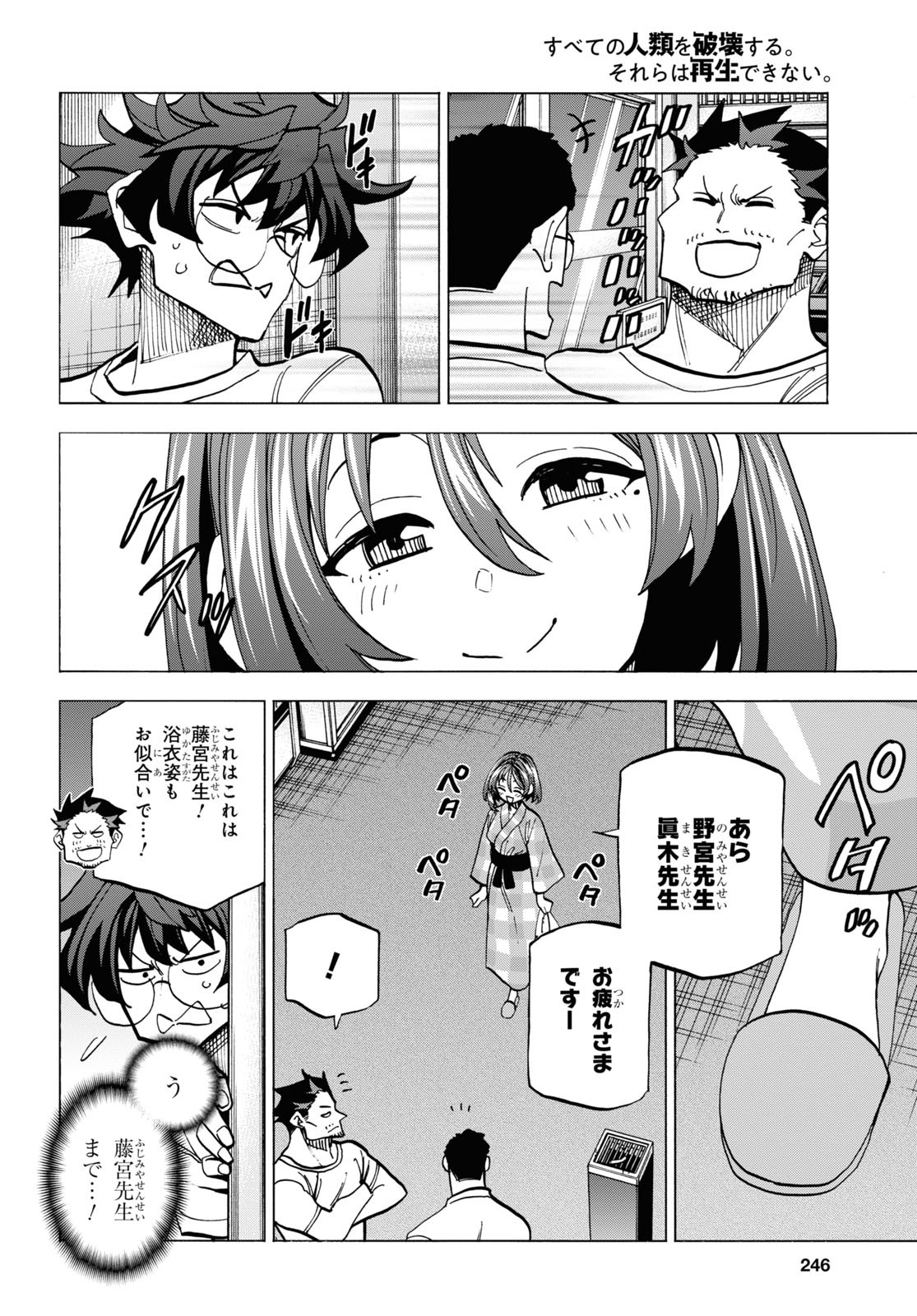 すべての人類を破壊する。それらは再生できない。 第39話 - Page 30