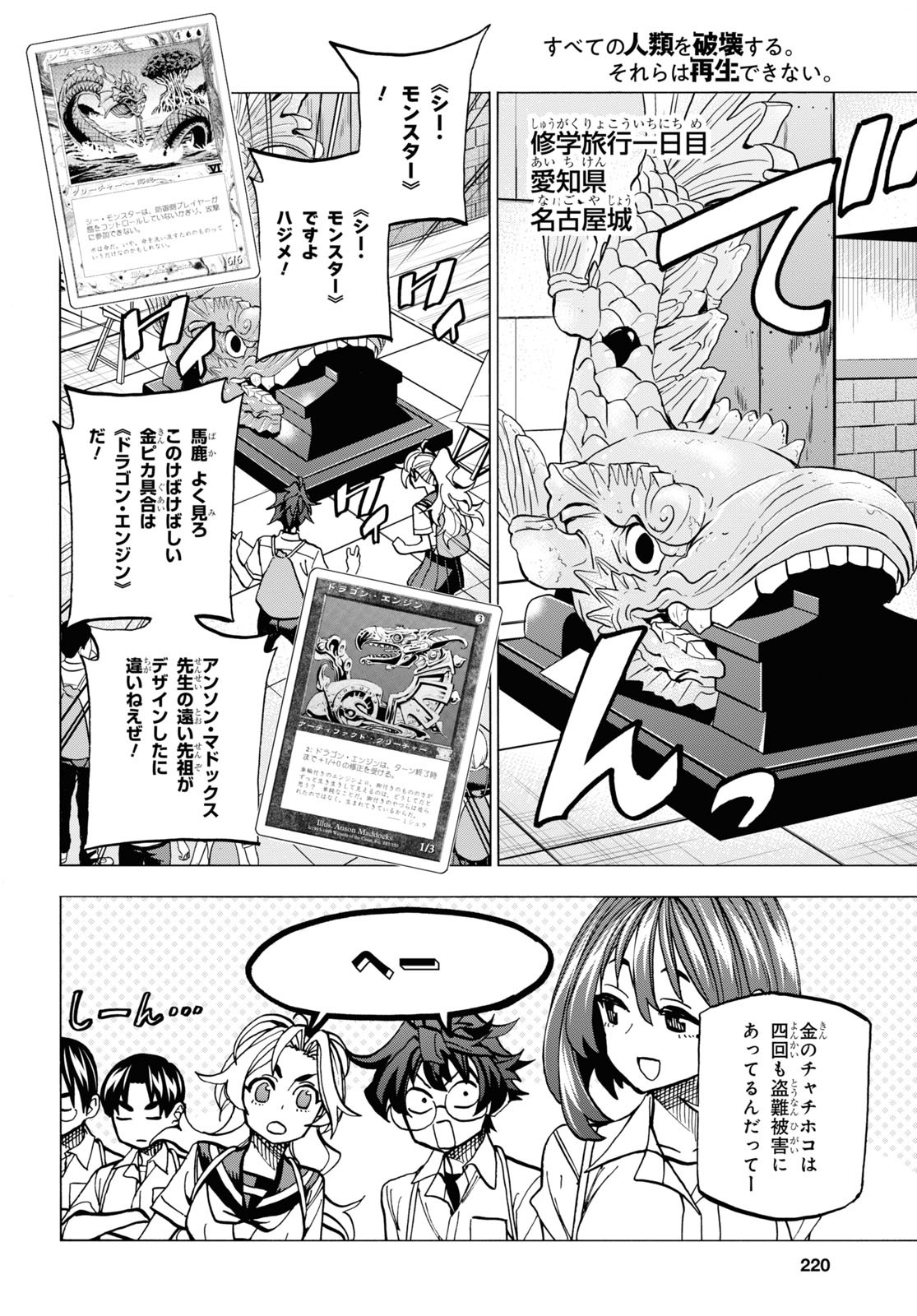 すべての人類を破壊する。それらは再生できない。 第39話 - Page 4