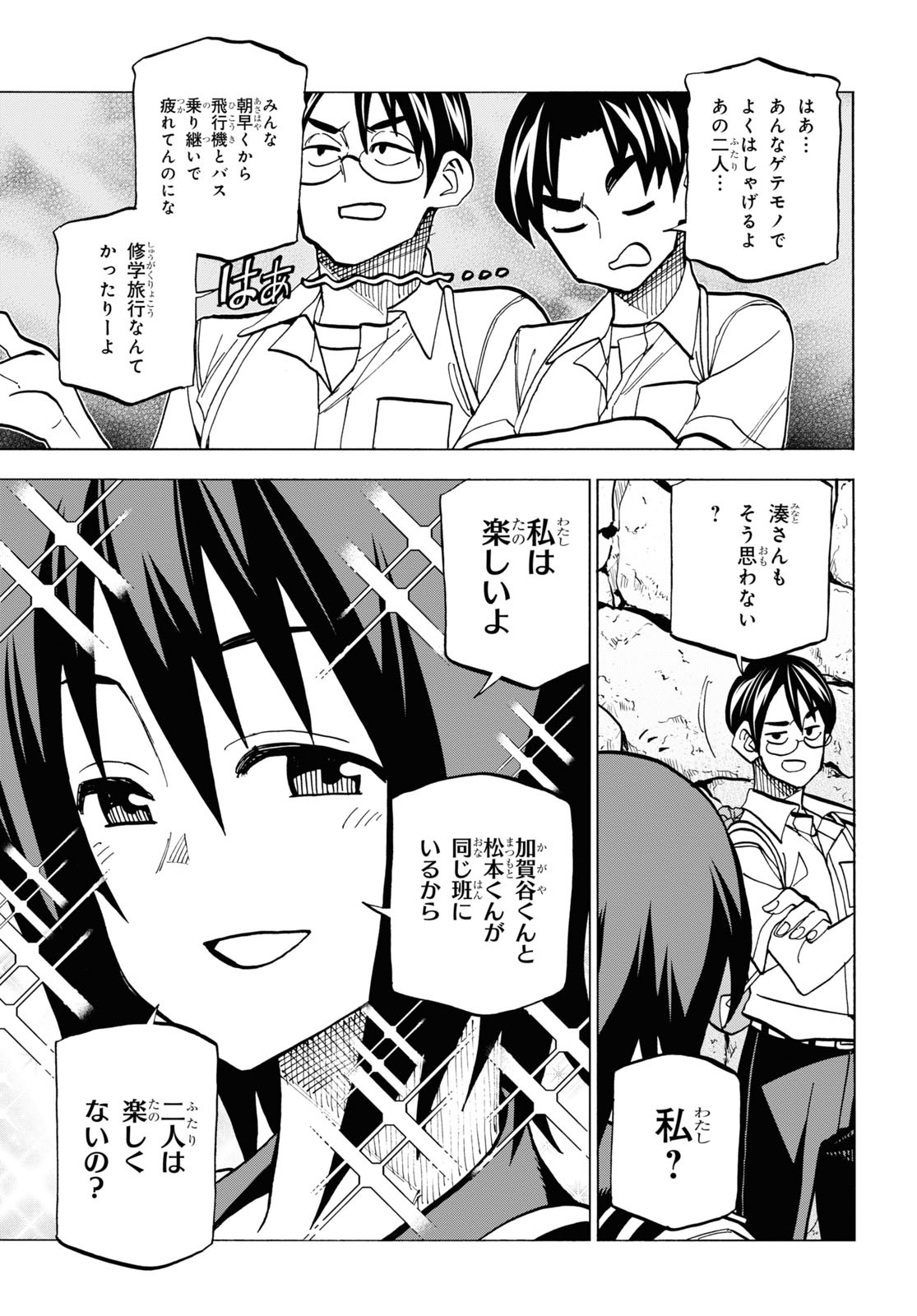 すべての人類を破壊する。それらは再生できない。 第39話 - Page 5