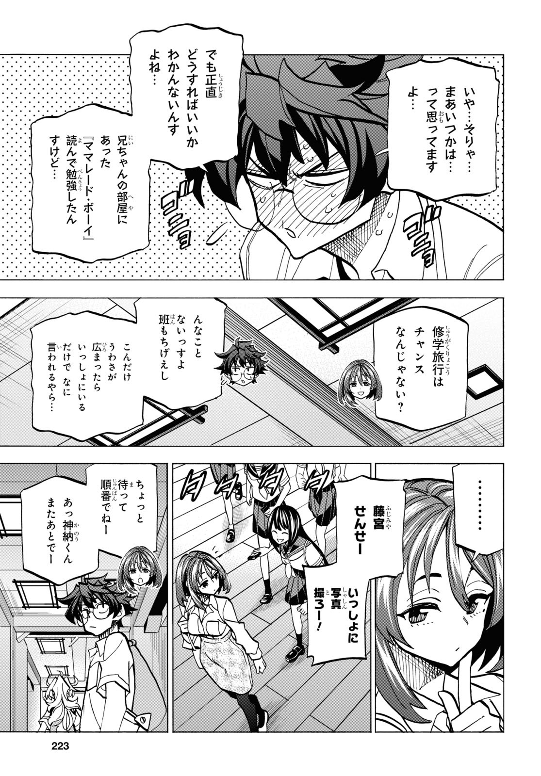 すべての人類を破壊する。それらは再生できない。 第39話 - Page 7