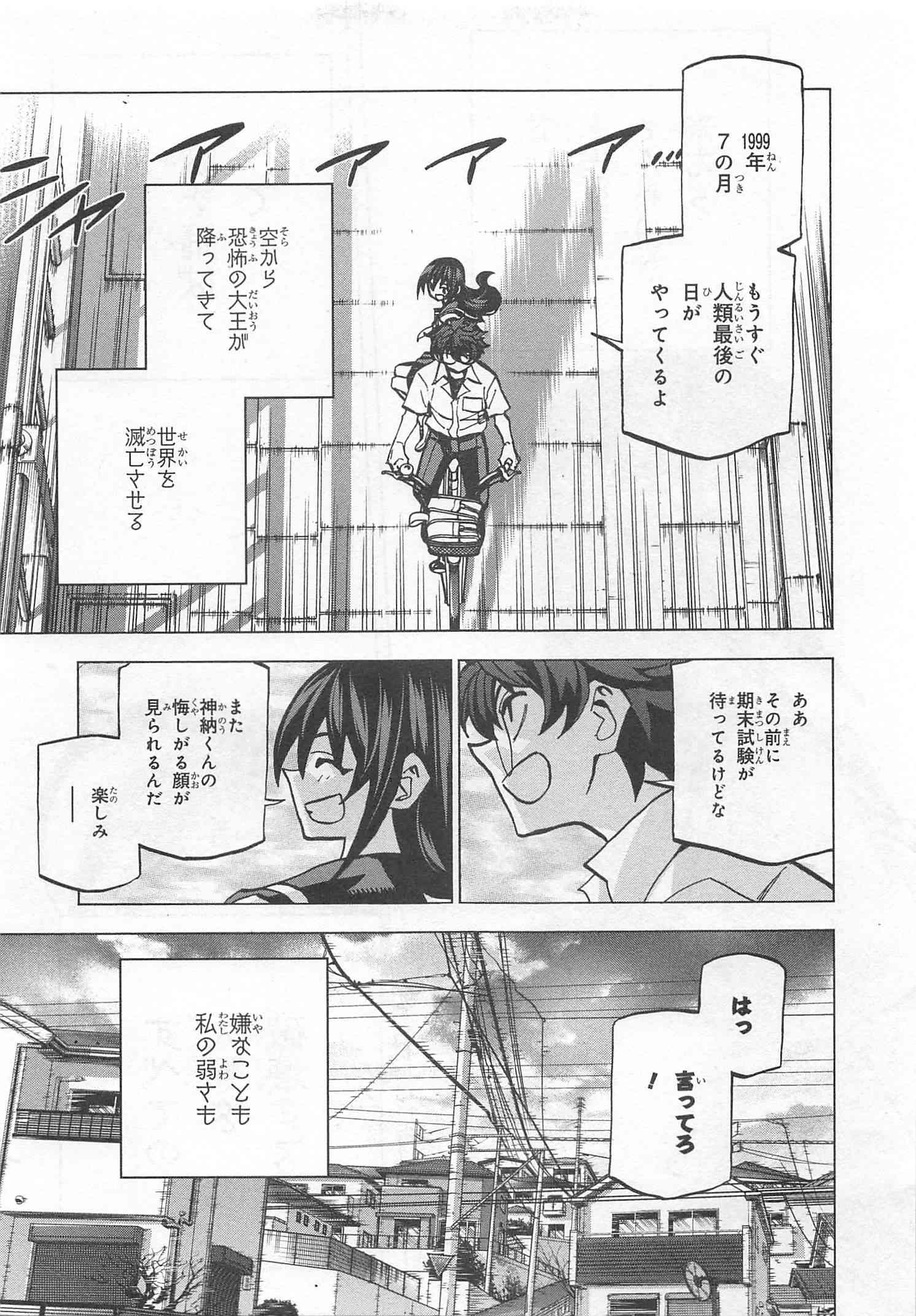 すべての人類を破壊する。それらは再生できない。 第4話 - Page 35