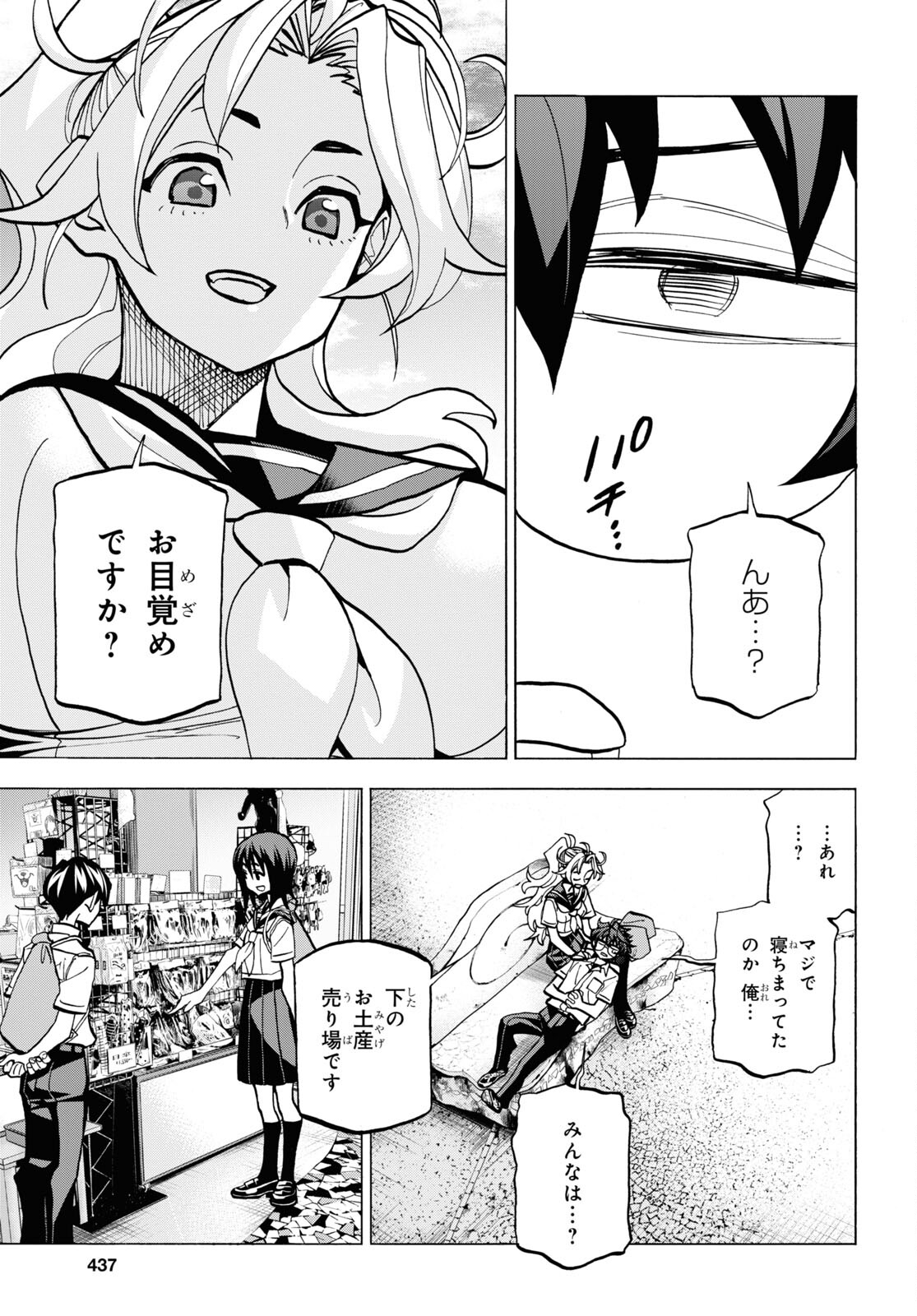 すべての人類を破壊する。それらは再生できない。 第40話 - Page 11