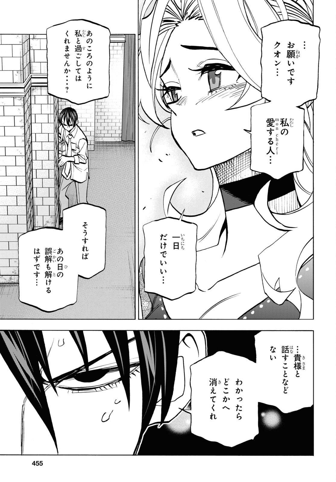 すべての人類を破壊する。それらは再生できない。 第40話 - Page 29