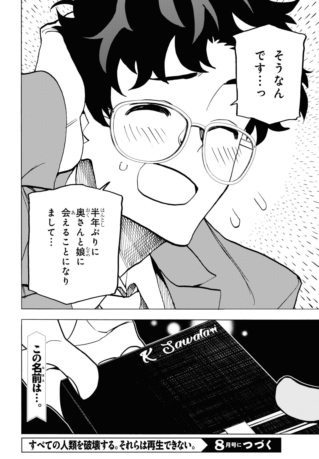 すべての人類を破壊する。それらは再生できない。 第40話 - Page 50