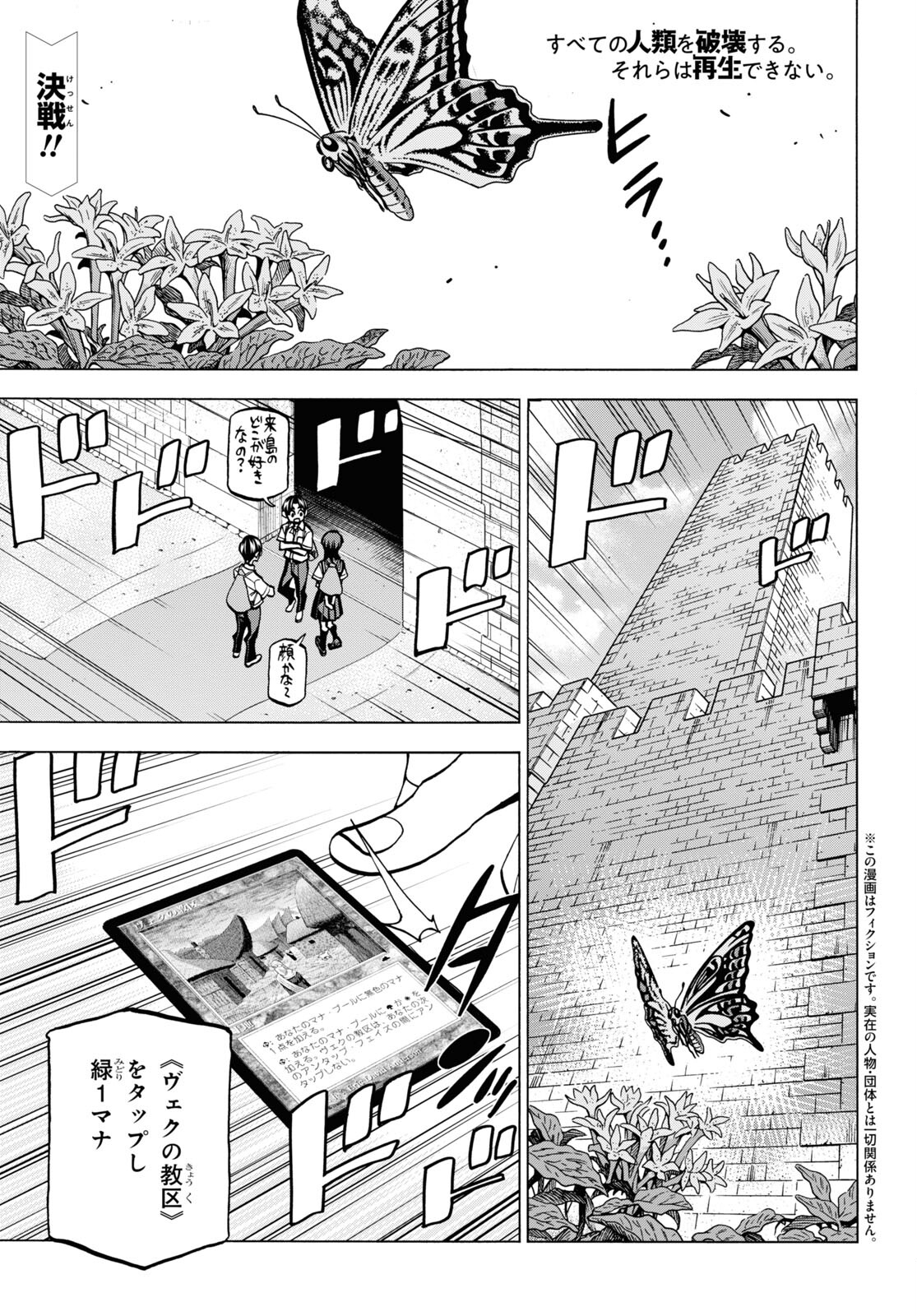 すべての人類を破壊する。それらは再生できない。 第41話 - Page 1