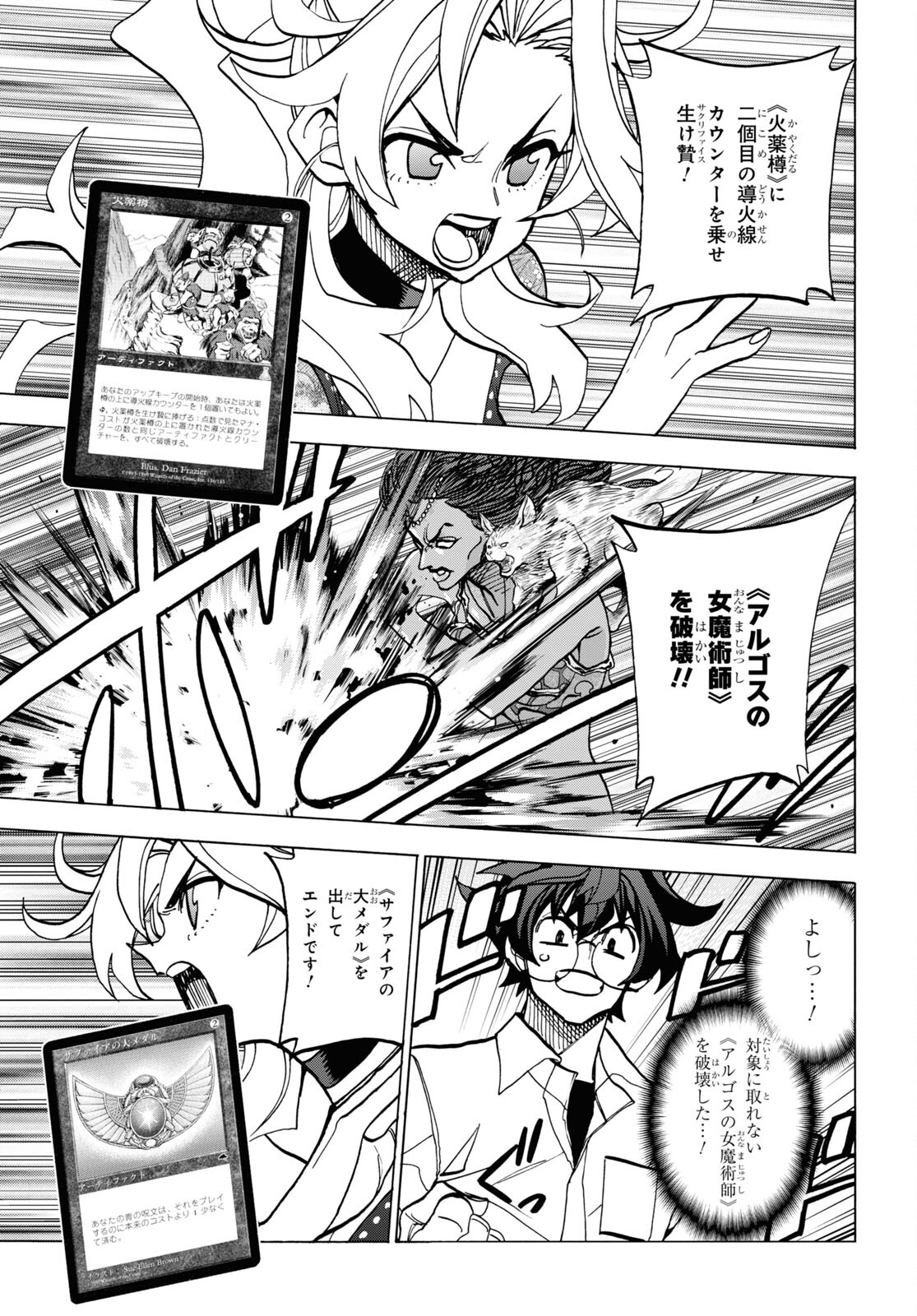 すべての人類を破壊する。それらは再生できない。 第41話 - Page 11