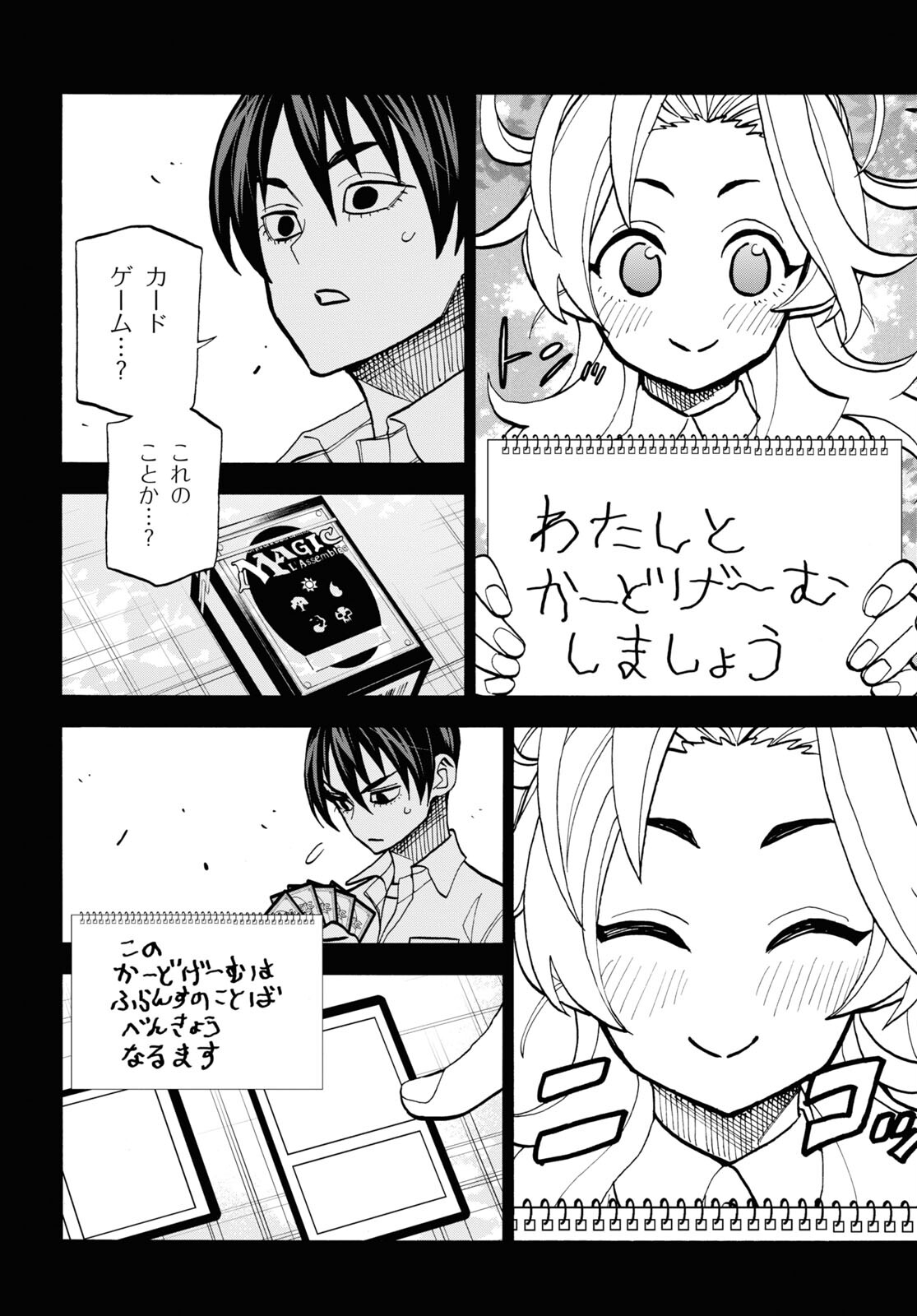 すべての人類を破壊する。それらは再生できない。 第41話 - Page 18