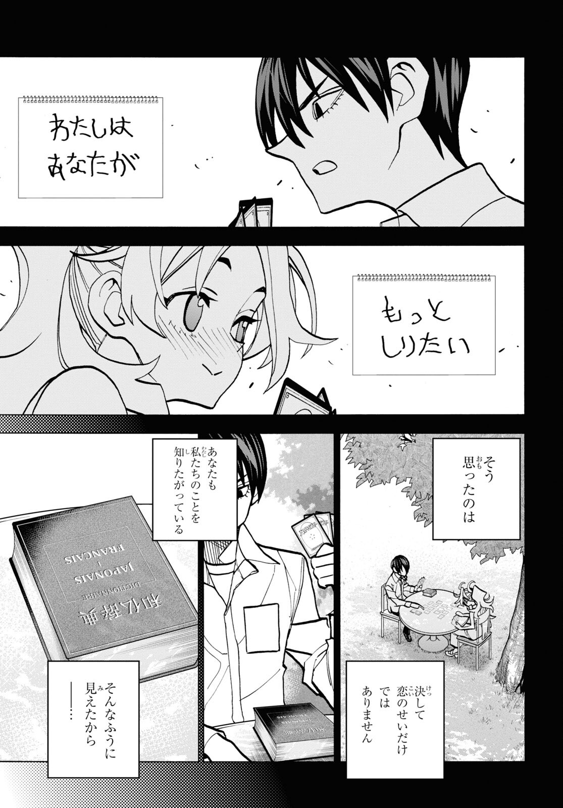 すべての人類を破壊する。それらは再生できない。 第41話 - Page 19