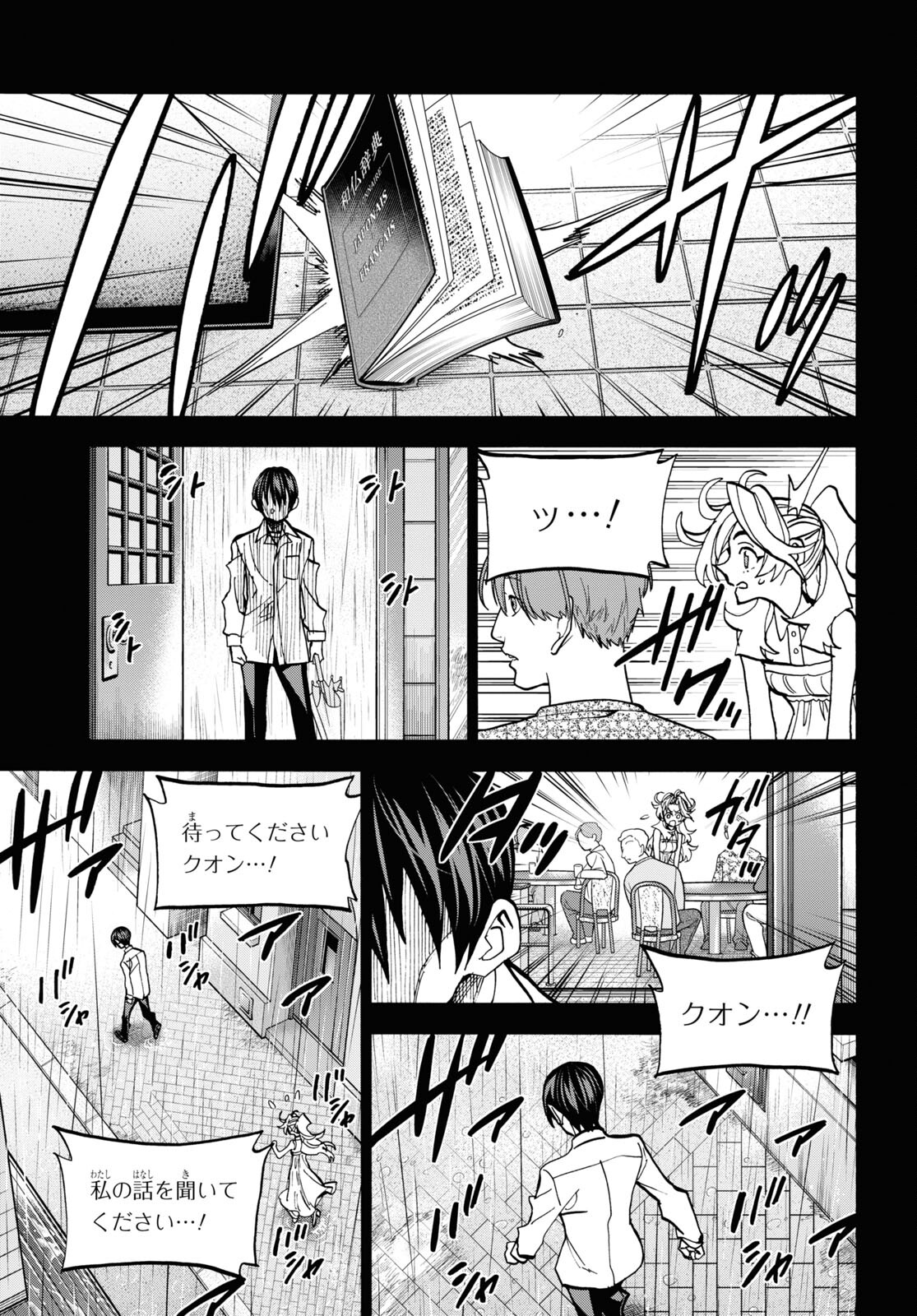 すべての人類を破壊する。それらは再生できない。 第41話 - Page 47