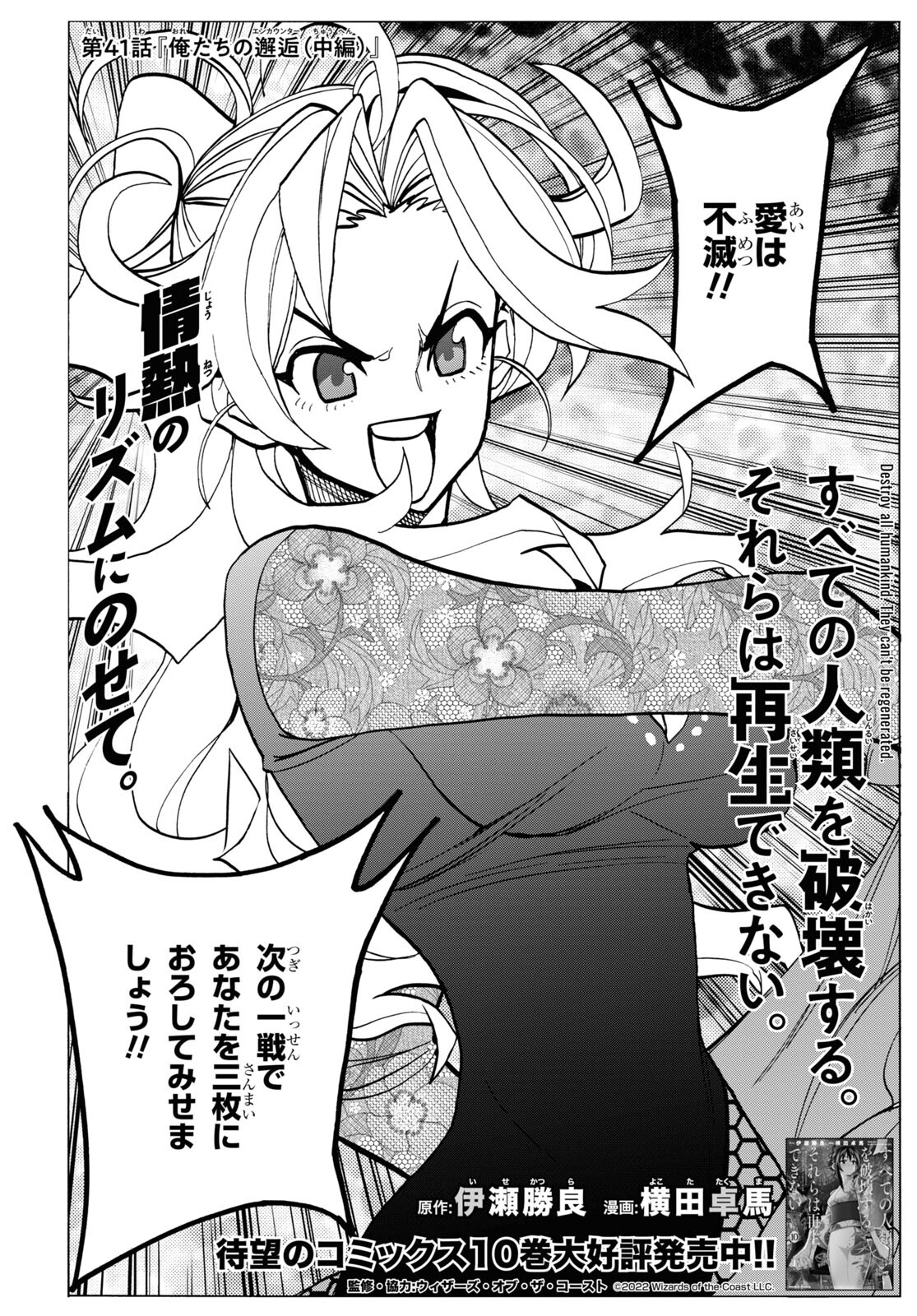 すべての人類を破壊する。それらは再生できない。 第41話 - Page 6