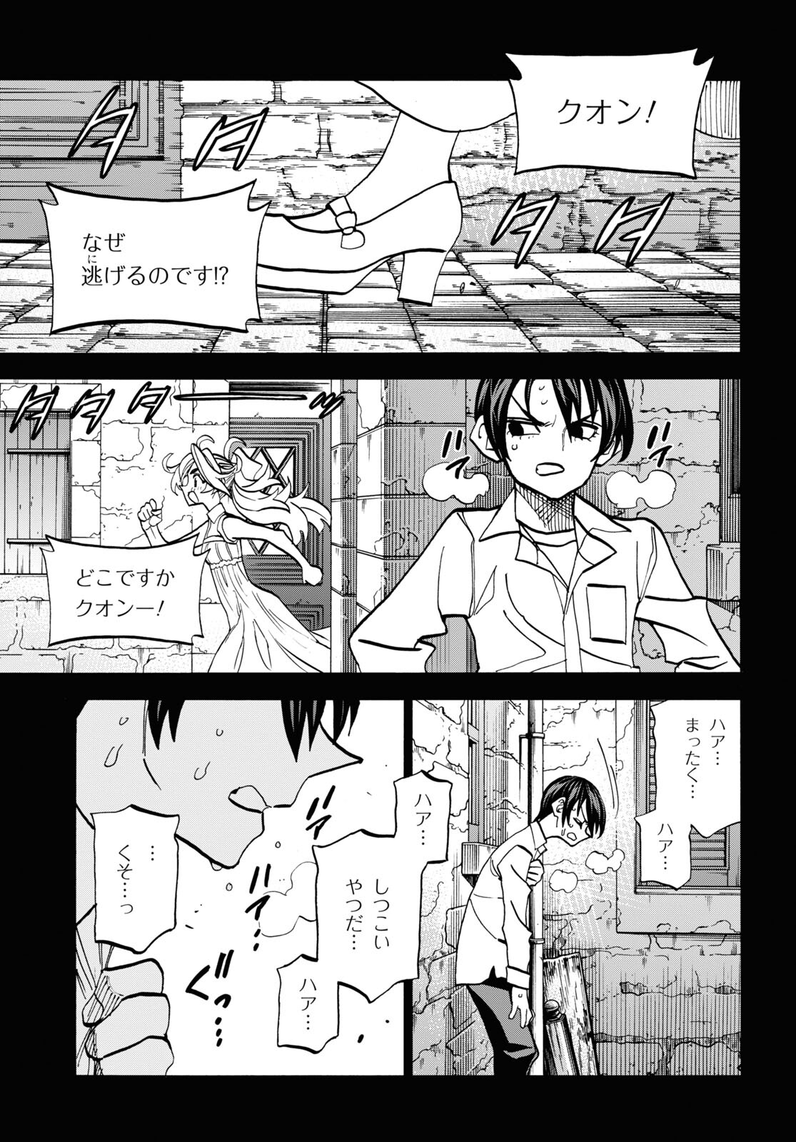 すべての人類を破壊する。それらは再生できない。 第41話 - Page 51