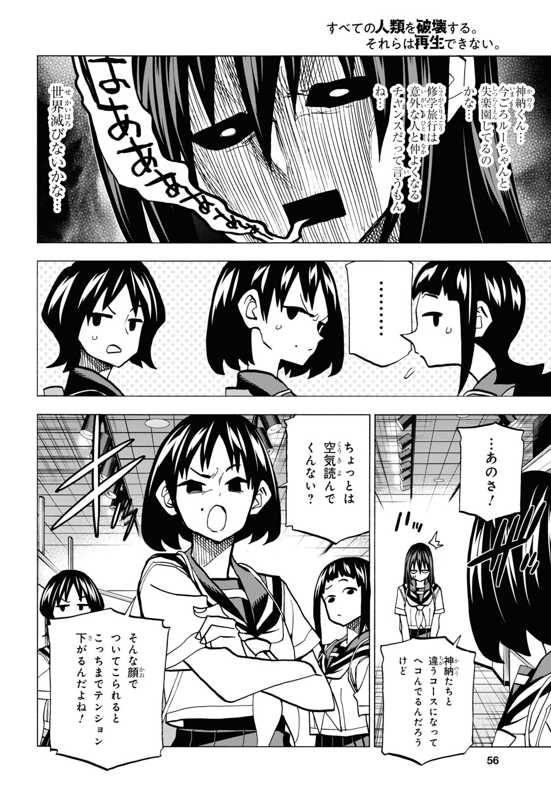 すべての人類を破壊する。それらは再生できない。 第41話 - Page 8