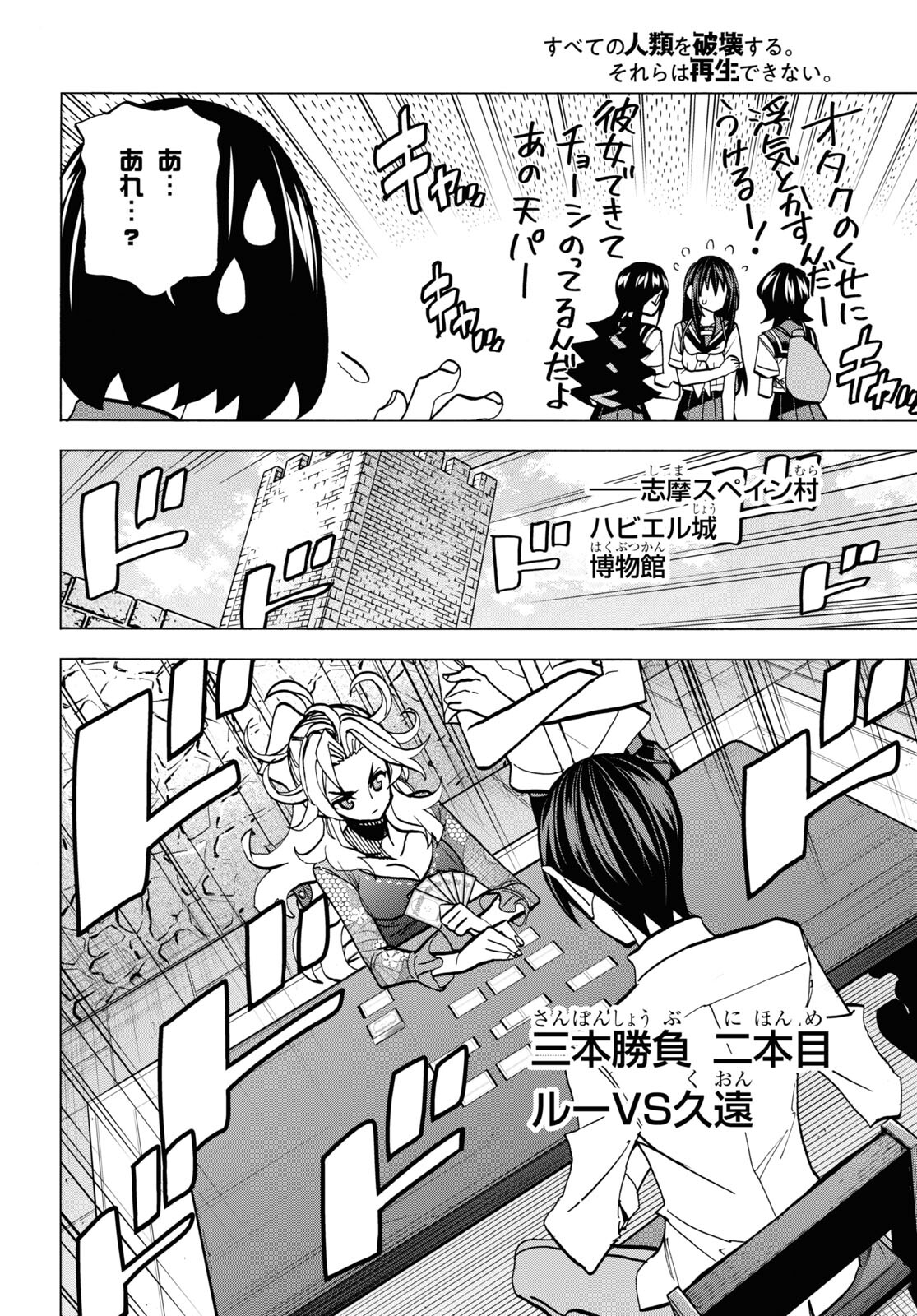 すべての人類を破壊する。それらは再生できない。 第41話 - Page 10