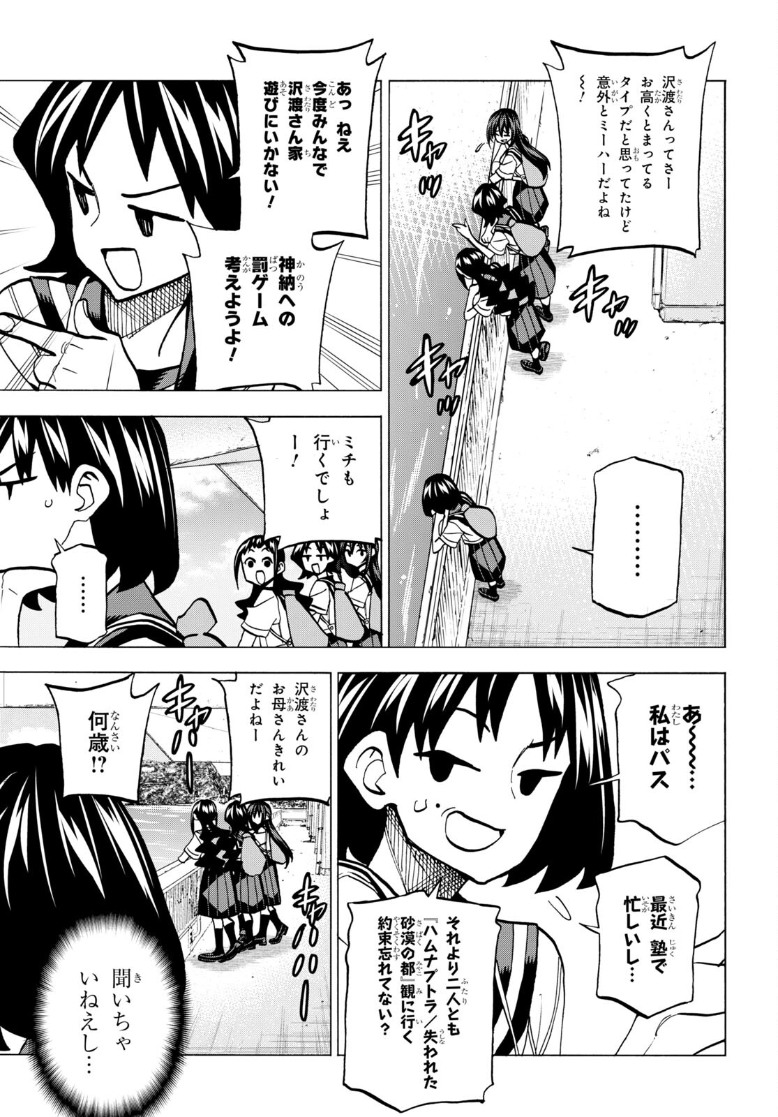 すべての人類を破壊する。それらは再生できない。 第42.2話 - Page 13