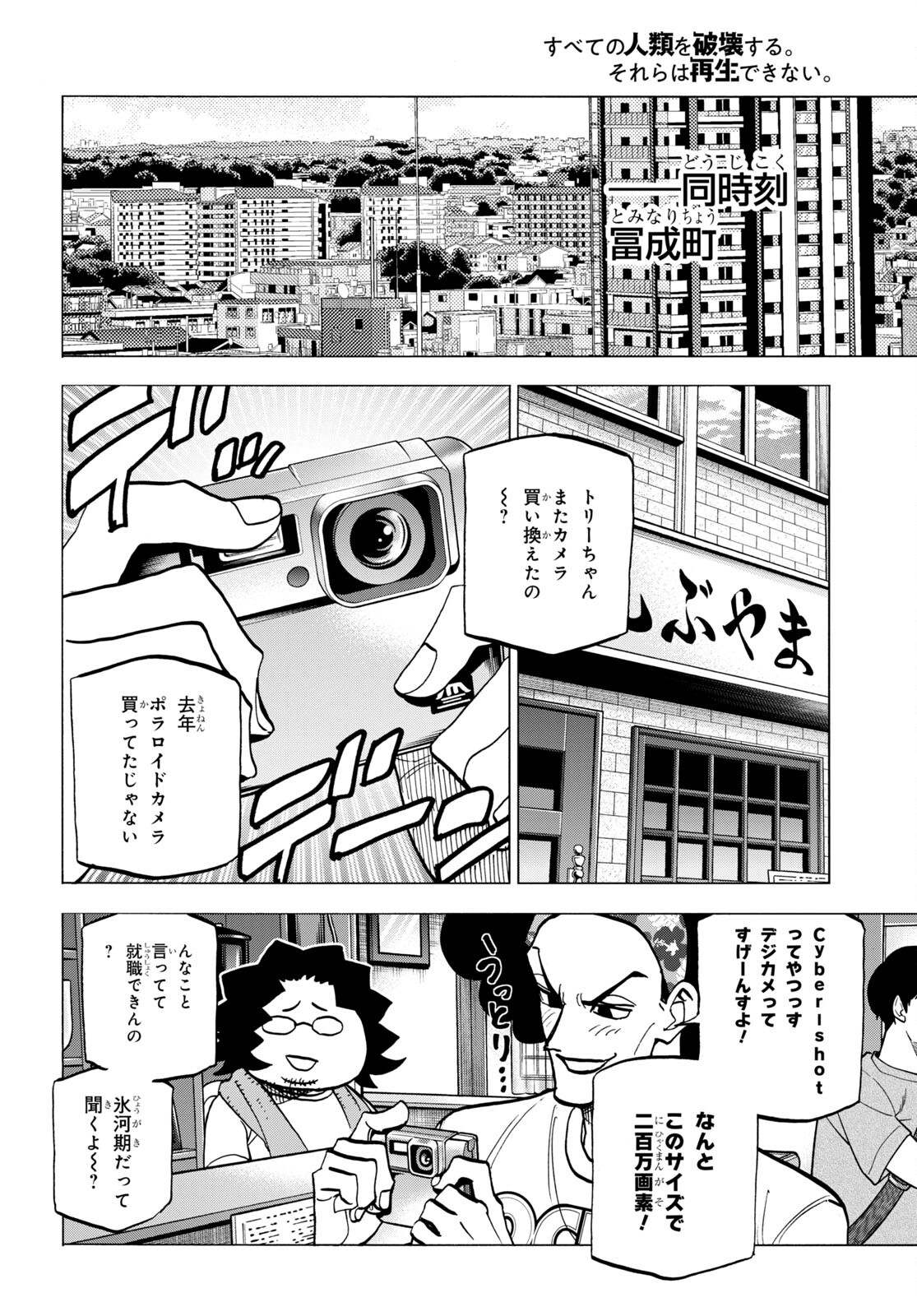 すべての人類を破壊する。それらは再生できない。 第42.2話 - Page 20