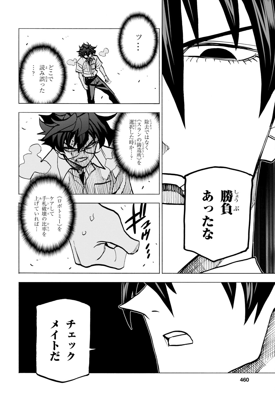 すべての人類を破壊する。それらは再生できない。 第42.2話 - Page 36