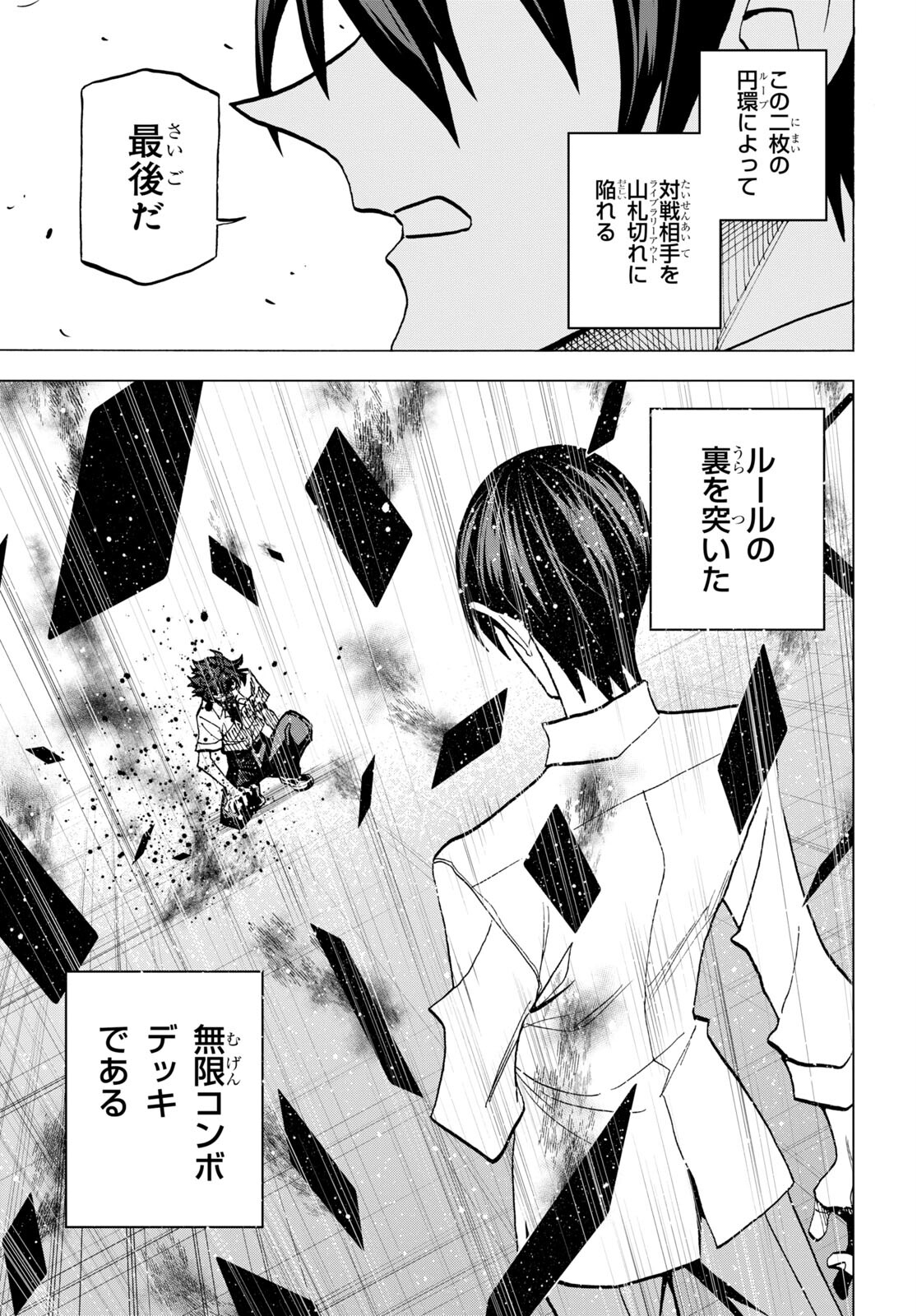 すべての人類を破壊する。それらは再生できない。 第42.2話 - Page 7