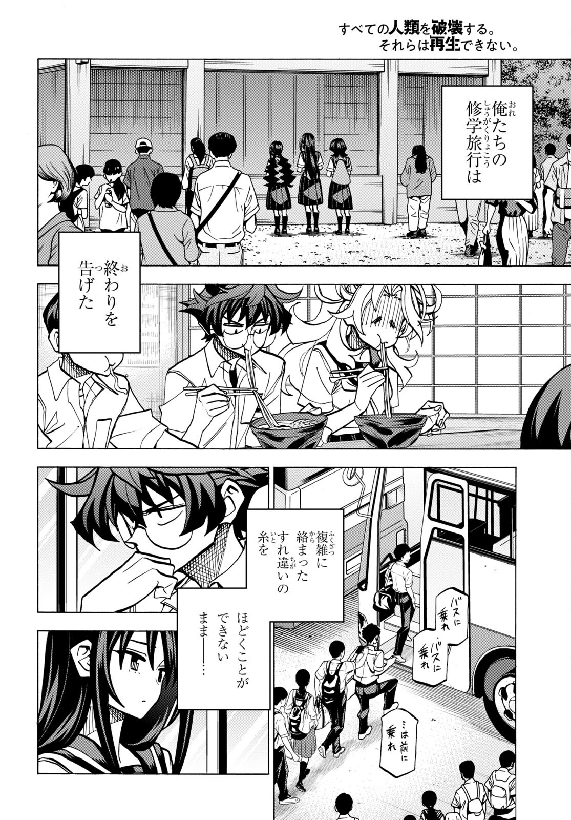 すべての人類を破壊する。それらは再生できない。 第43話 - Page 14