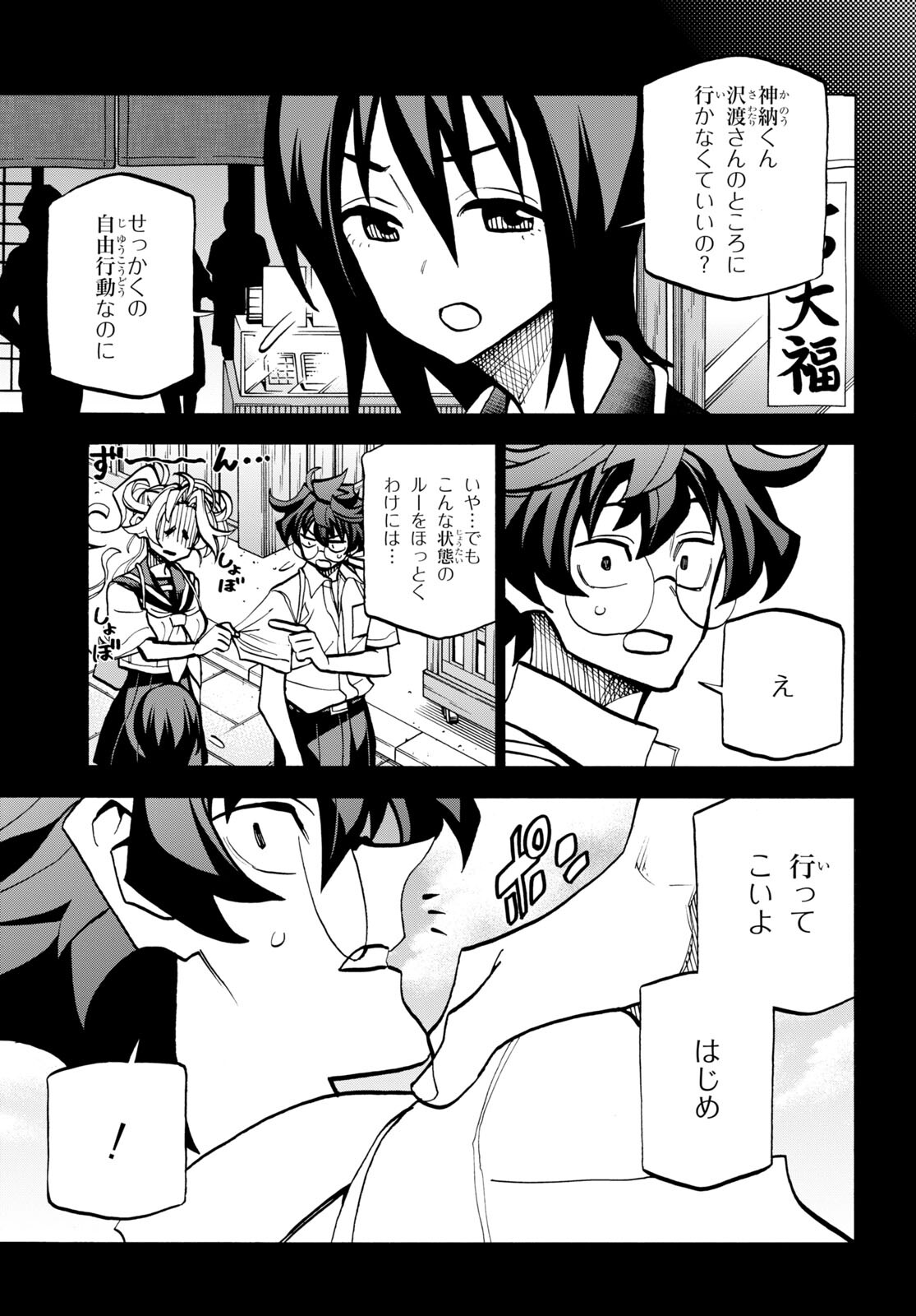 すべての人類を破壊する。それらは再生できない。 第43話 - Page 3