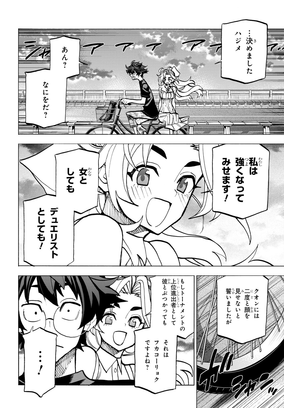 すべての人類を破壊する。それらは再生できない。 第43話 - Page 23