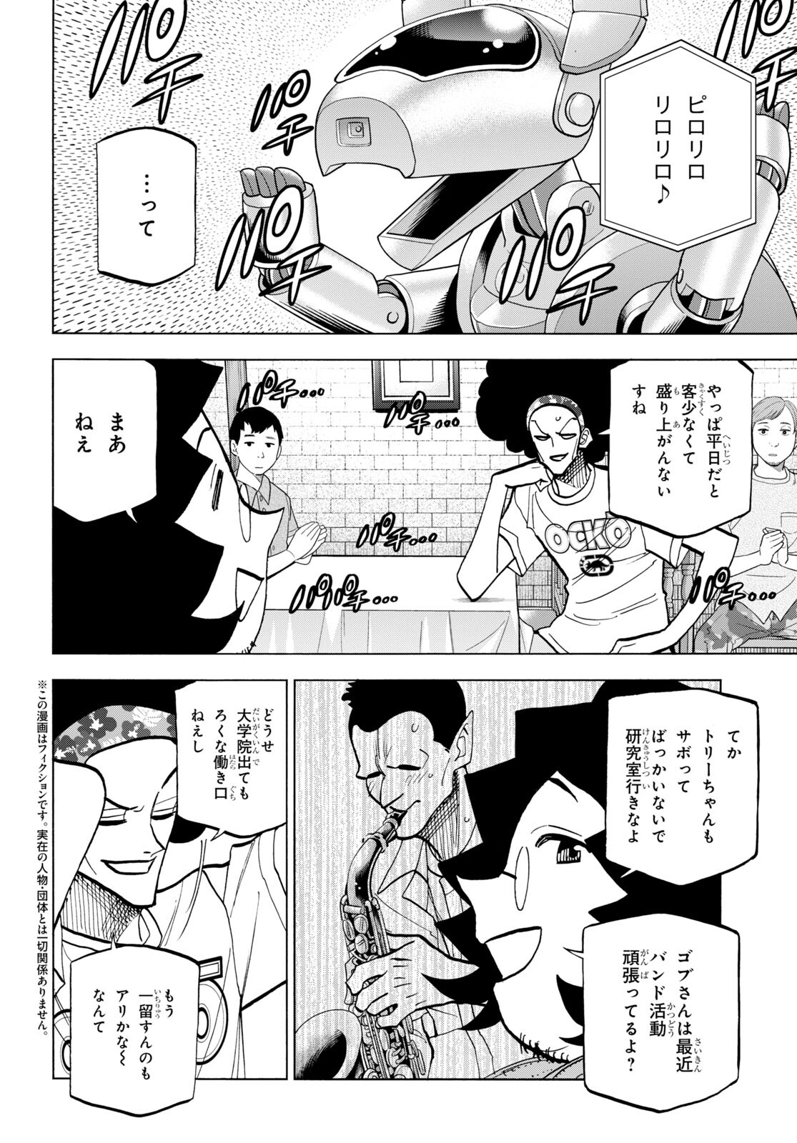 すべての人類を破壊する。それらは再生できない。 第44話 - Page 2